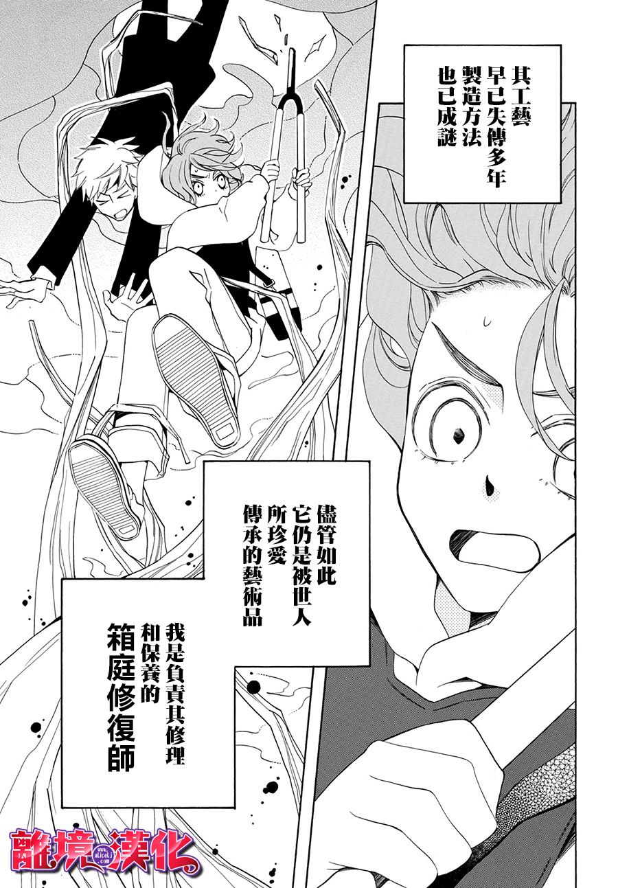 妖怪箱庭韩漫全集-第01话无删减无遮挡章节图片 
