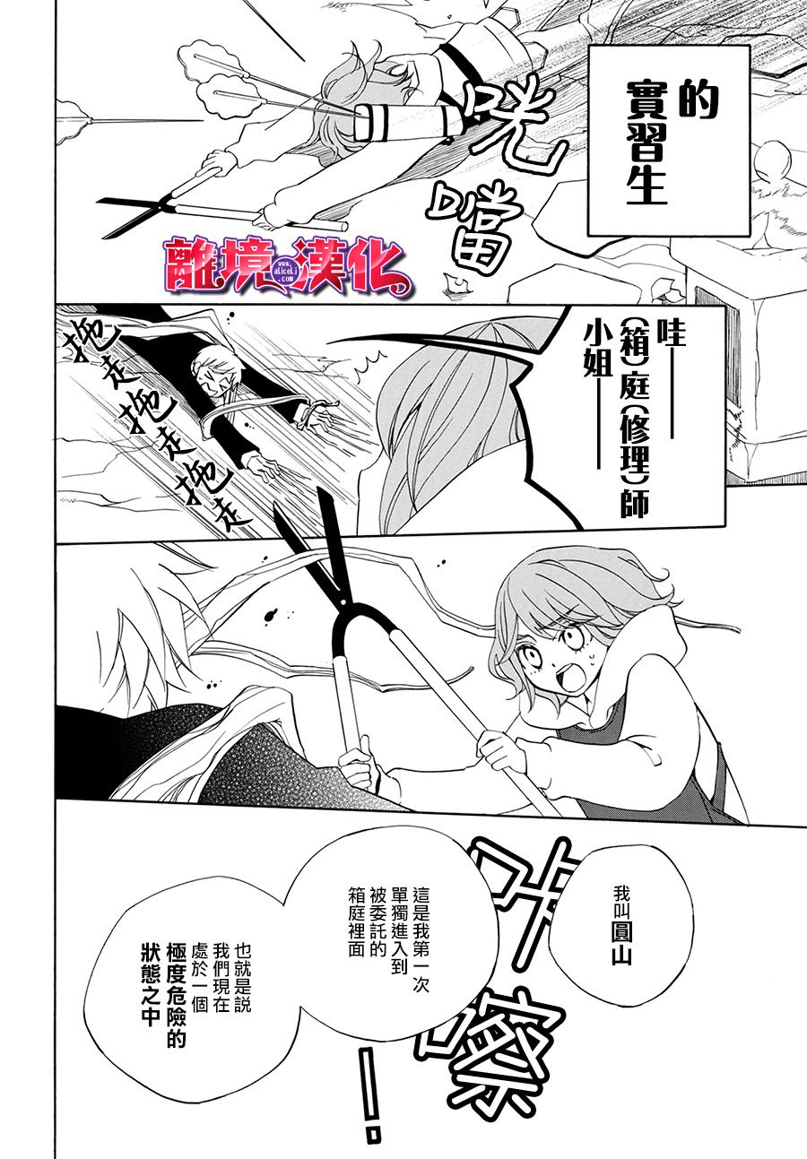 妖怪箱庭韩漫全集-第01话无删减无遮挡章节图片 