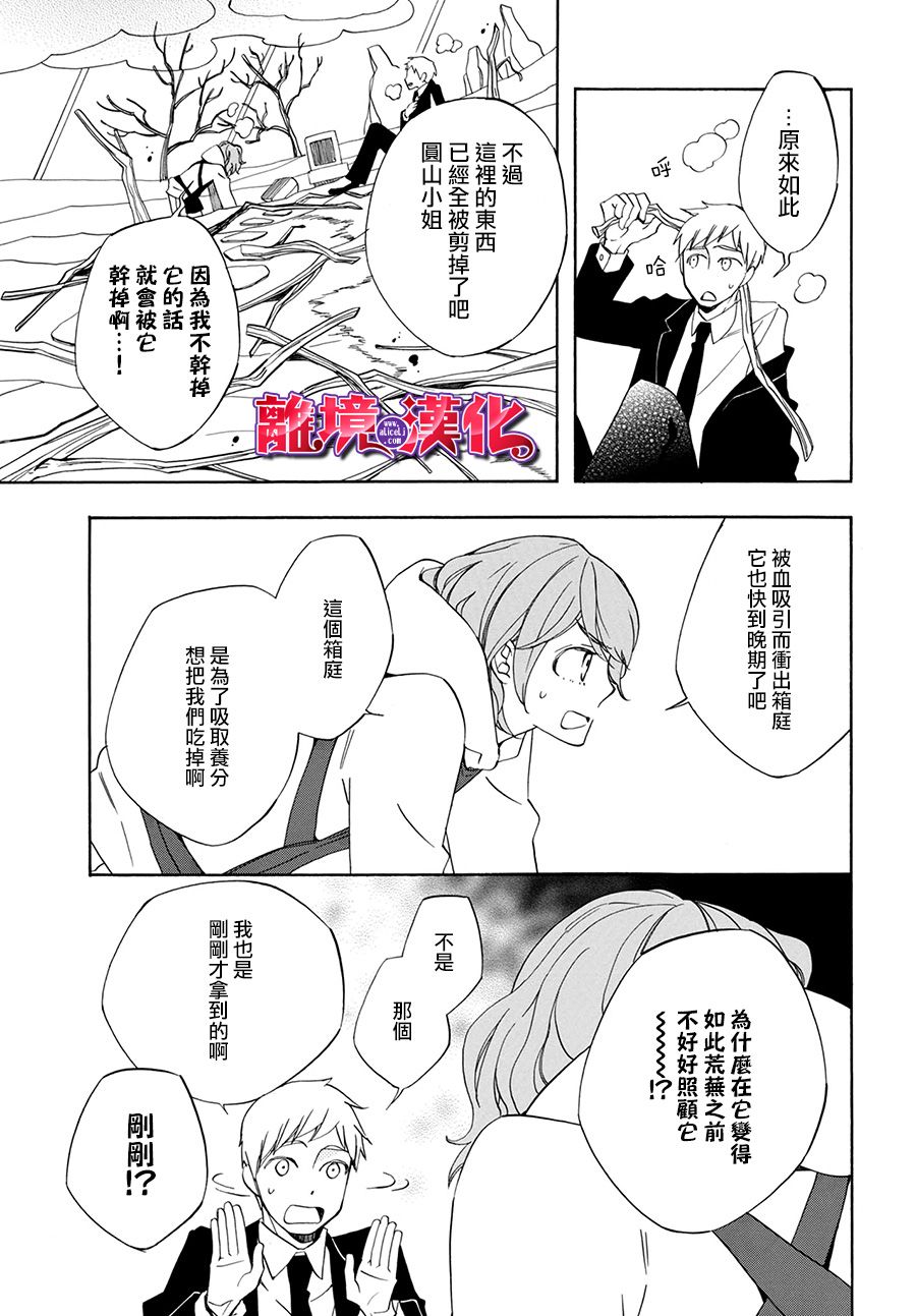 妖怪箱庭韩漫全集-第01话无删减无遮挡章节图片 