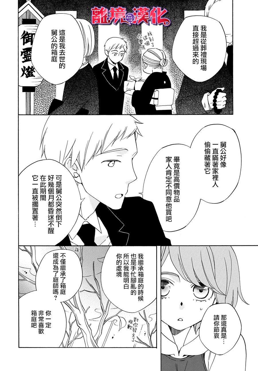 妖怪箱庭韩漫全集-第01话无删减无遮挡章节图片 