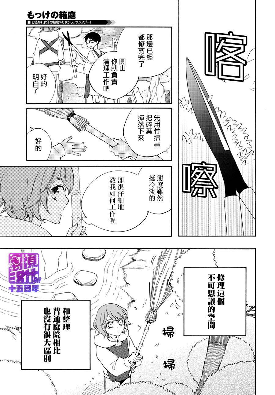 妖怪箱庭韩漫全集-第02话无删减无遮挡章节图片 