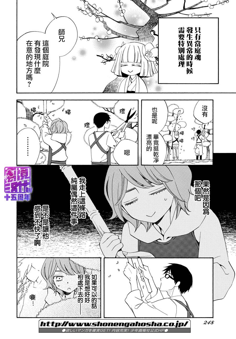 妖怪箱庭韩漫全集-第02话无删减无遮挡章节图片 