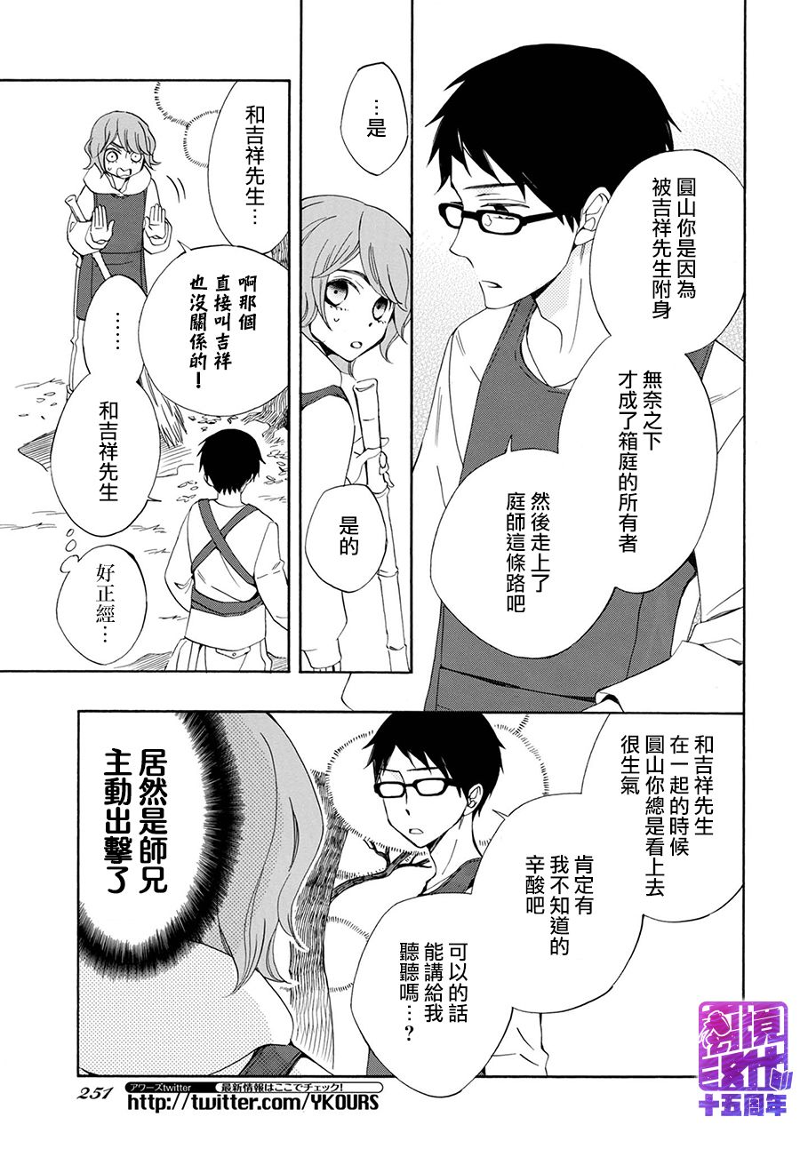 妖怪箱庭韩漫全集-第02话无删减无遮挡章节图片 