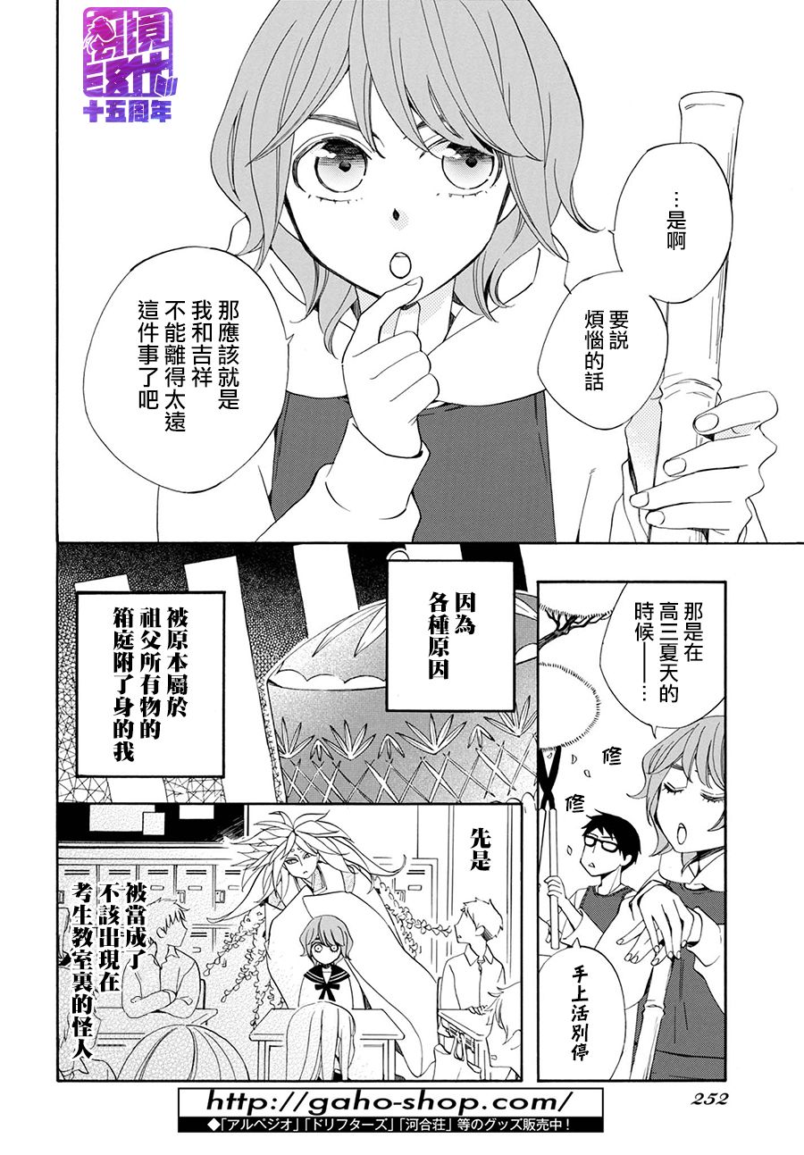 妖怪箱庭韩漫全集-第02话无删减无遮挡章节图片 