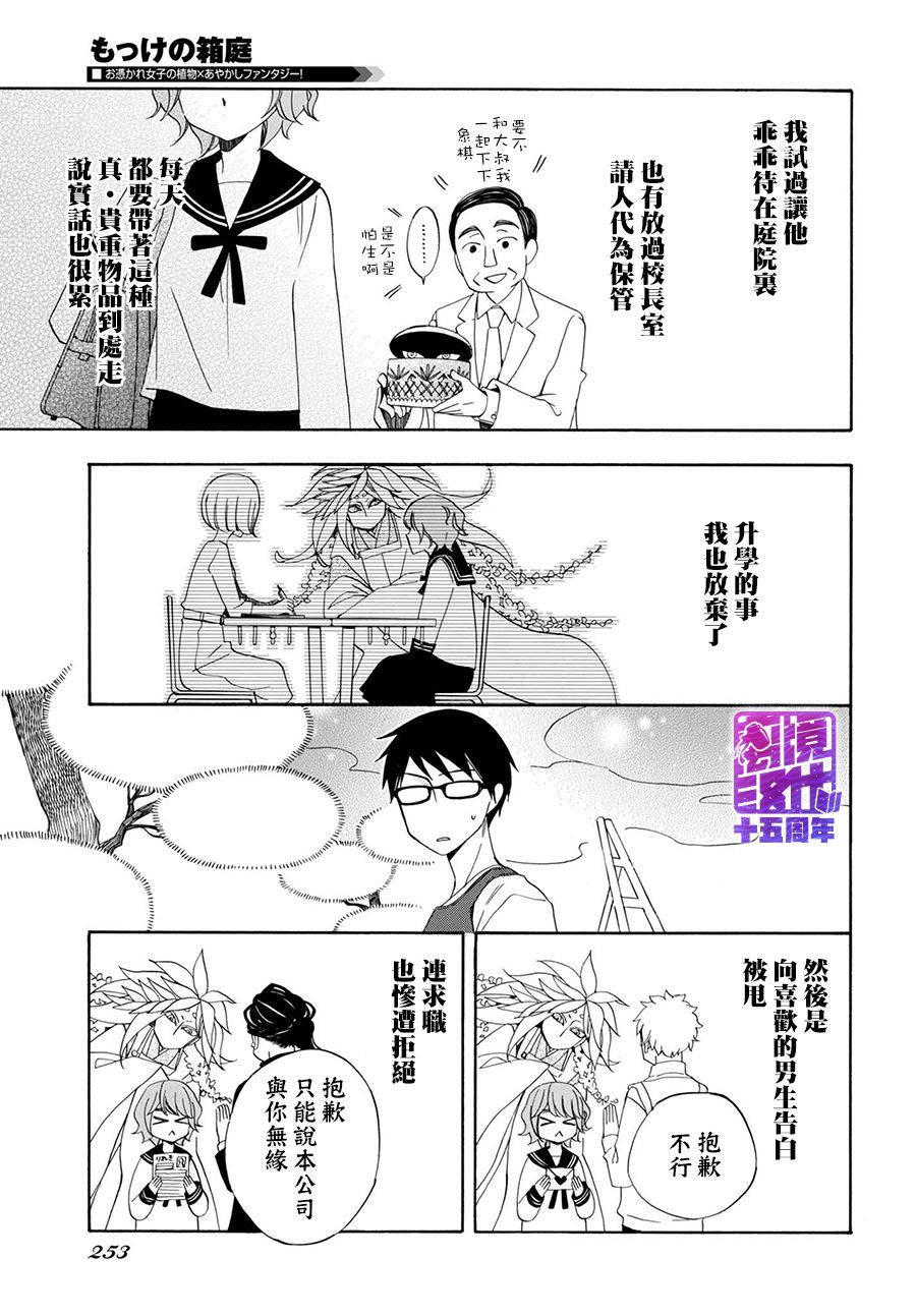 妖怪箱庭韩漫全集-第02话无删减无遮挡章节图片 