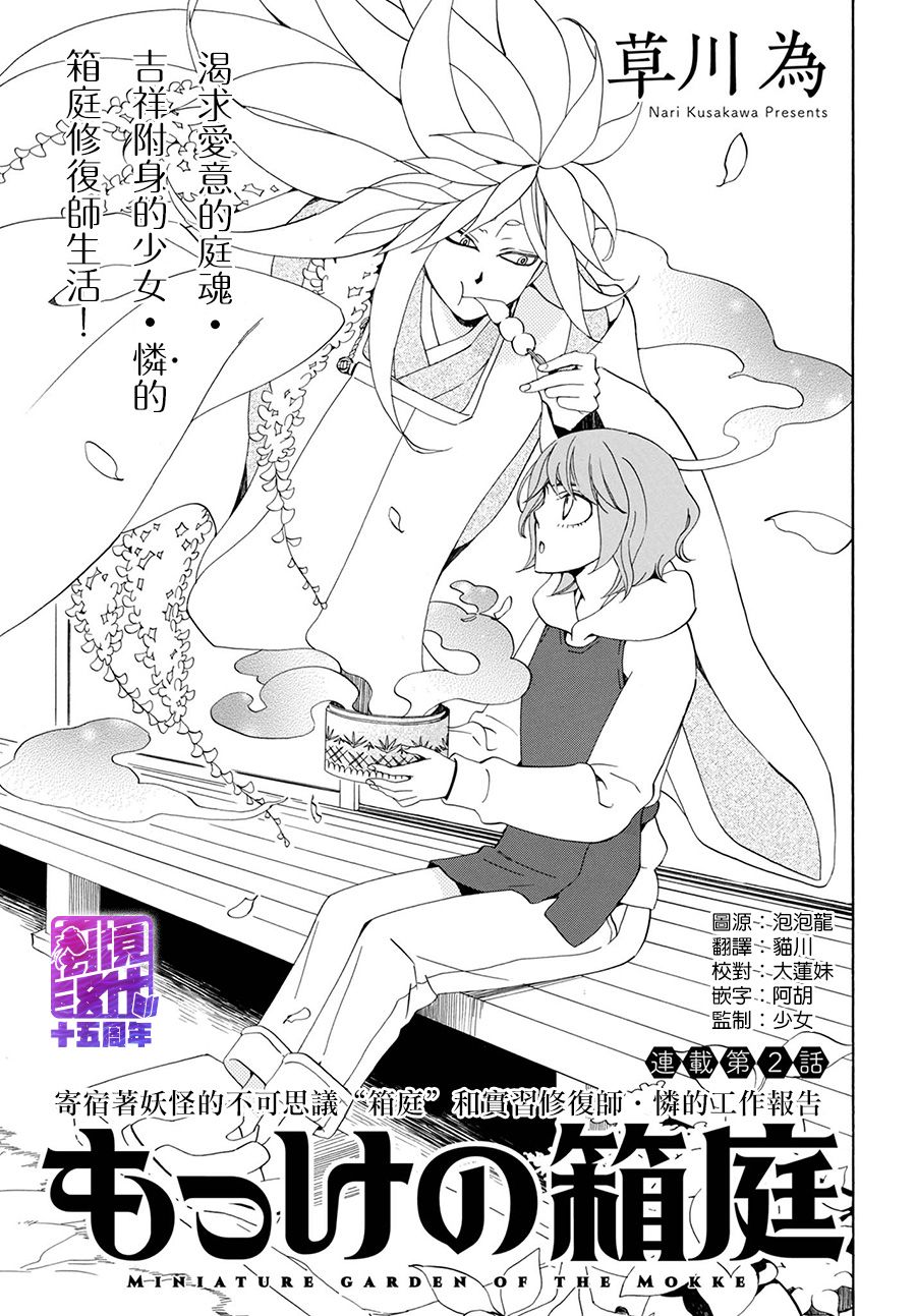 妖怪箱庭韩漫全集-第02话无删减无遮挡章节图片 
