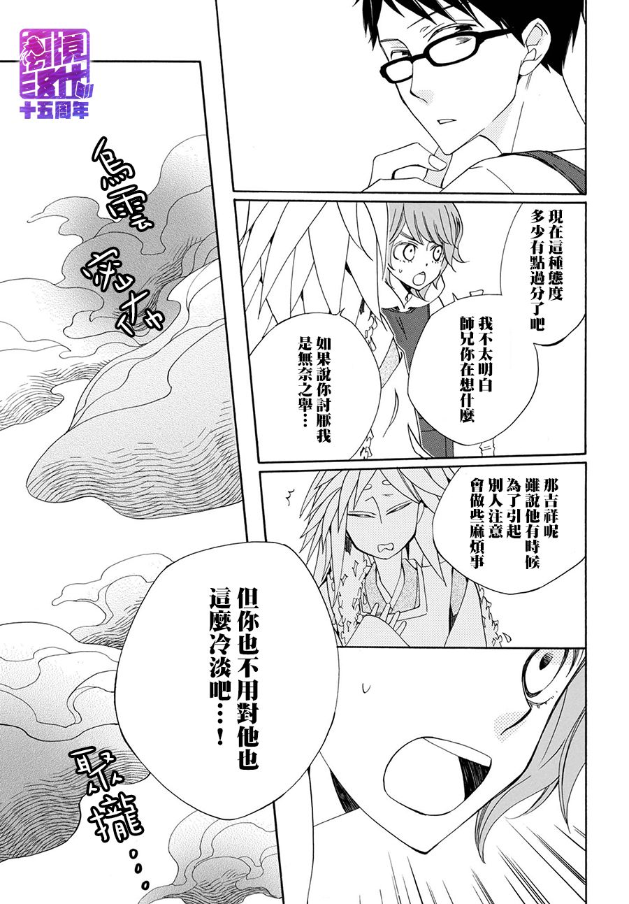 妖怪箱庭韩漫全集-第02话无删减无遮挡章节图片 
