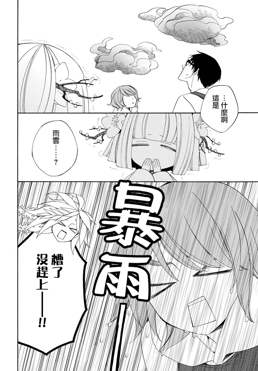 妖怪箱庭韩漫全集-第02话无删减无遮挡章节图片 