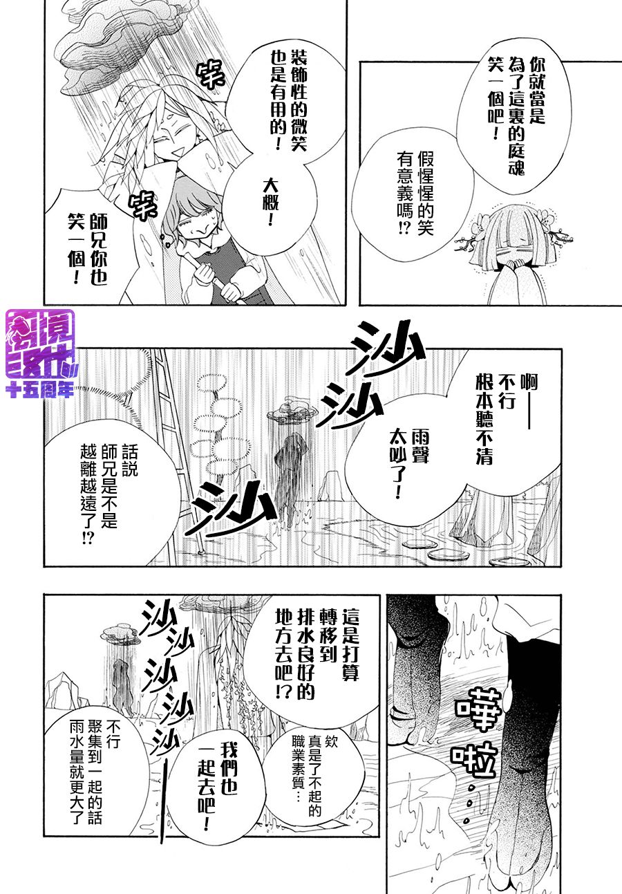 妖怪箱庭韩漫全集-第02话无删减无遮挡章节图片 