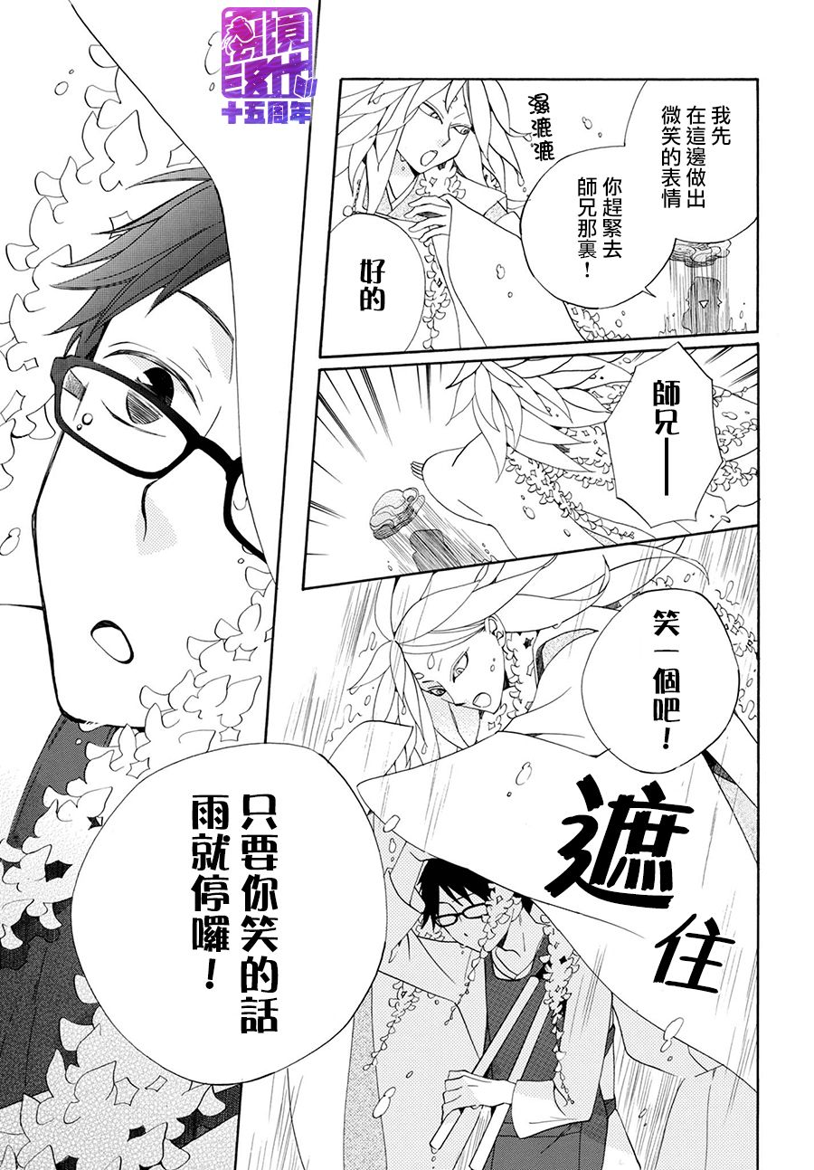 妖怪箱庭韩漫全集-第02话无删减无遮挡章节图片 
