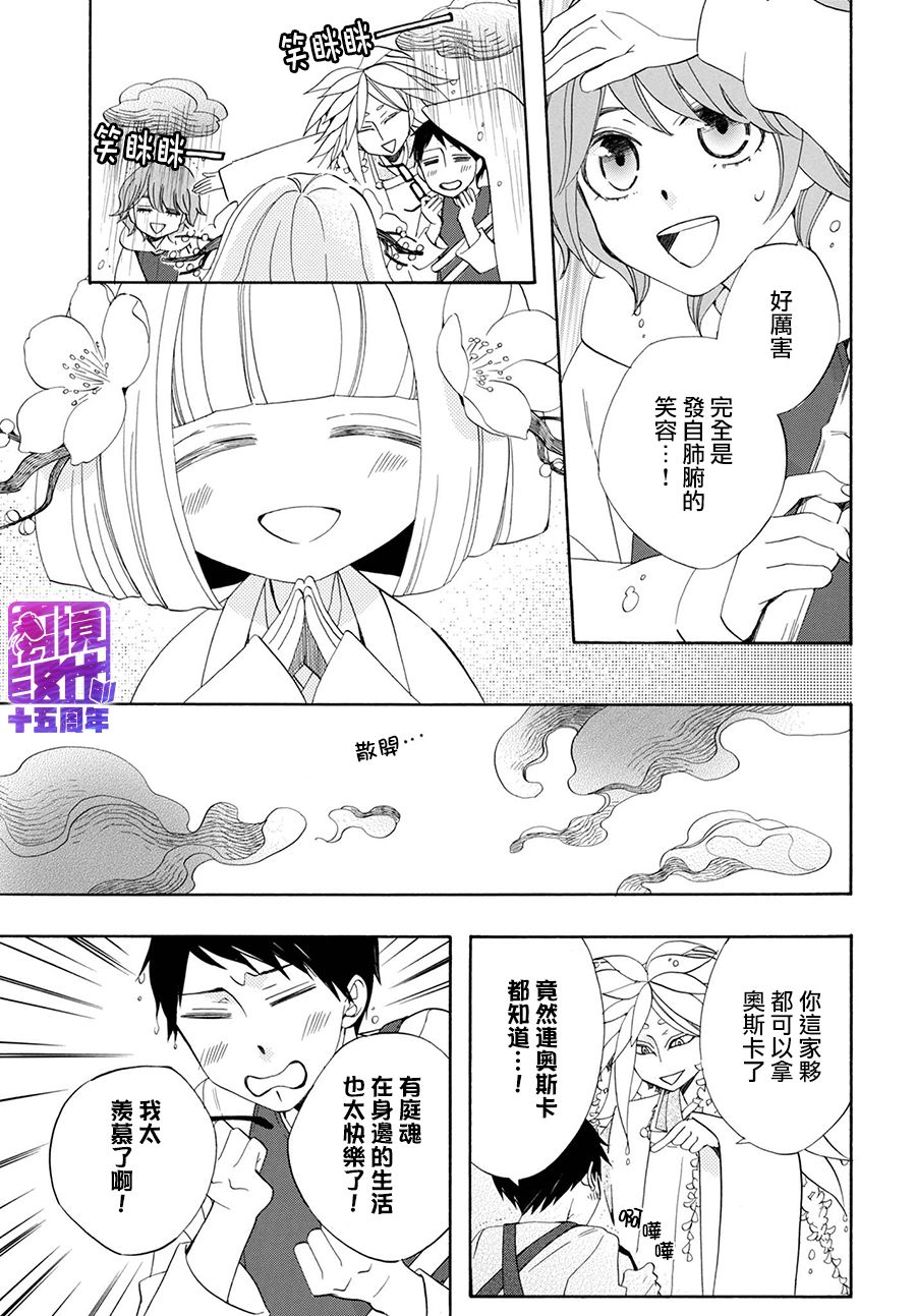 妖怪箱庭韩漫全集-第02话无删减无遮挡章节图片 