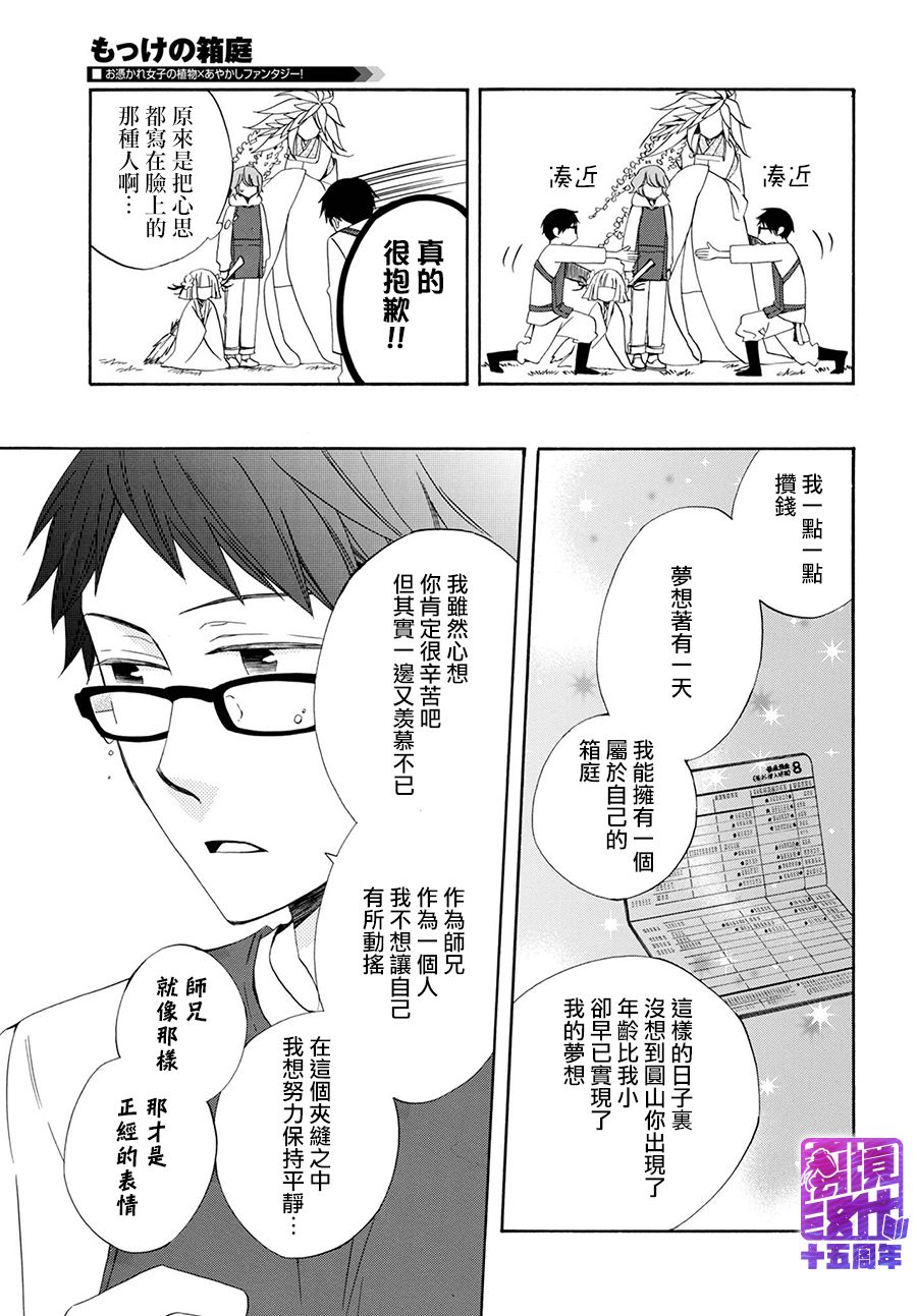 妖怪箱庭韩漫全集-第02话无删减无遮挡章节图片 