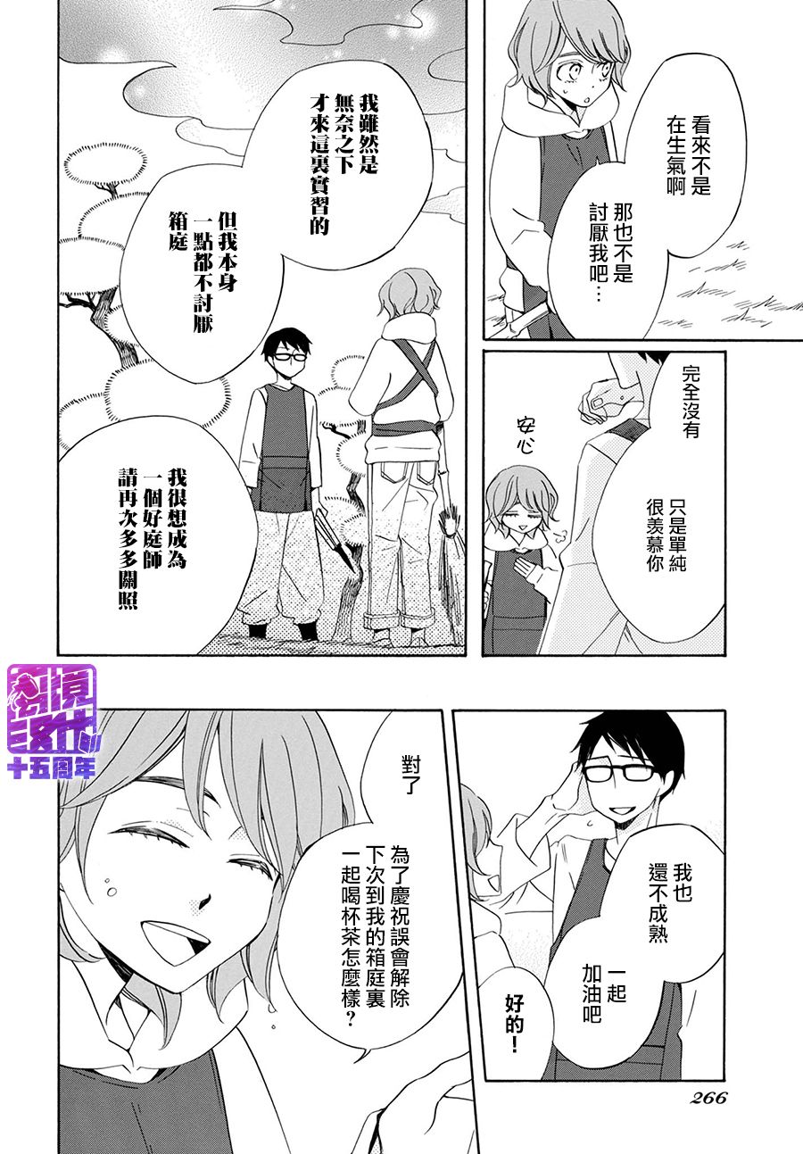 妖怪箱庭韩漫全集-第02话无删减无遮挡章节图片 
