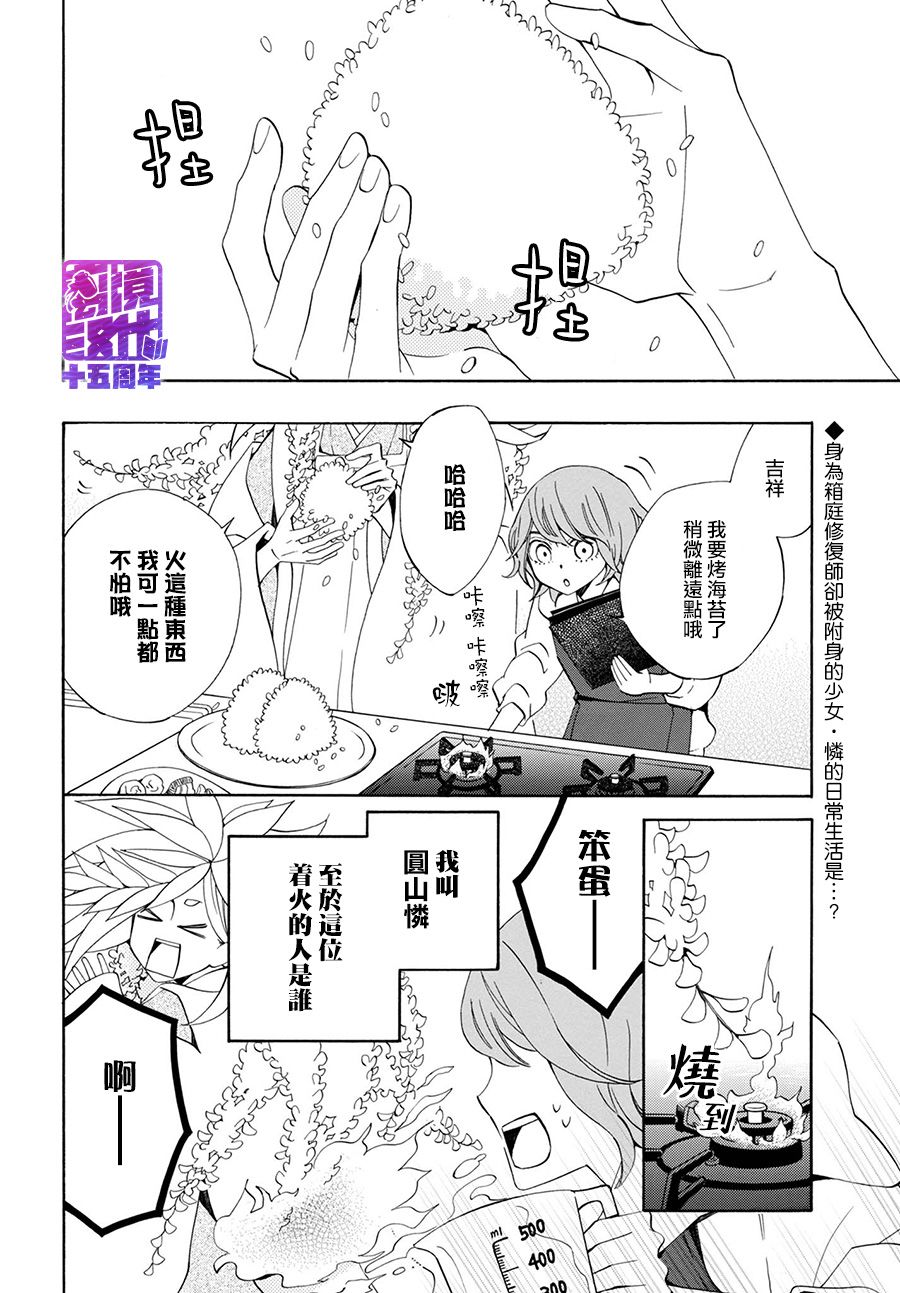 妖怪箱庭韩漫全集-第02话无删减无遮挡章节图片 