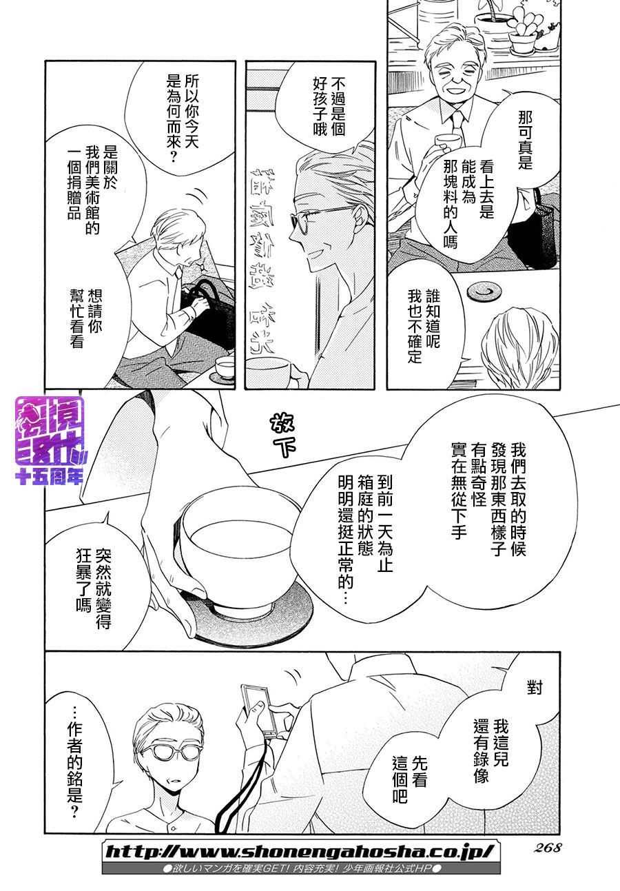 妖怪箱庭韩漫全集-第02话无删减无遮挡章节图片 