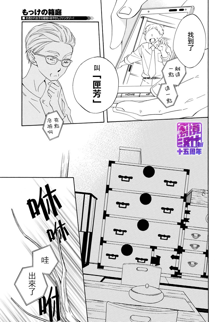 妖怪箱庭韩漫全集-第02话无删减无遮挡章节图片 