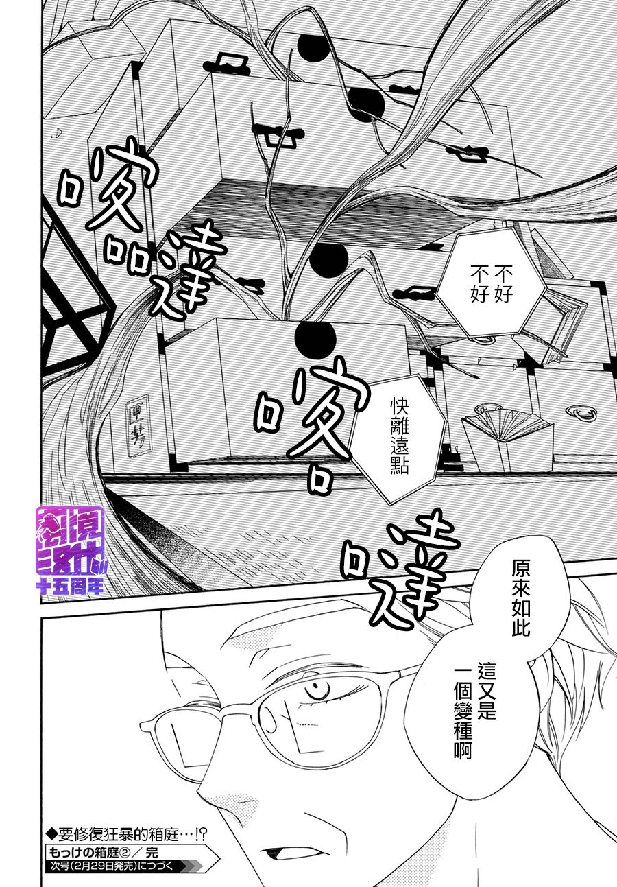 妖怪箱庭韩漫全集-第02话无删减无遮挡章节图片 