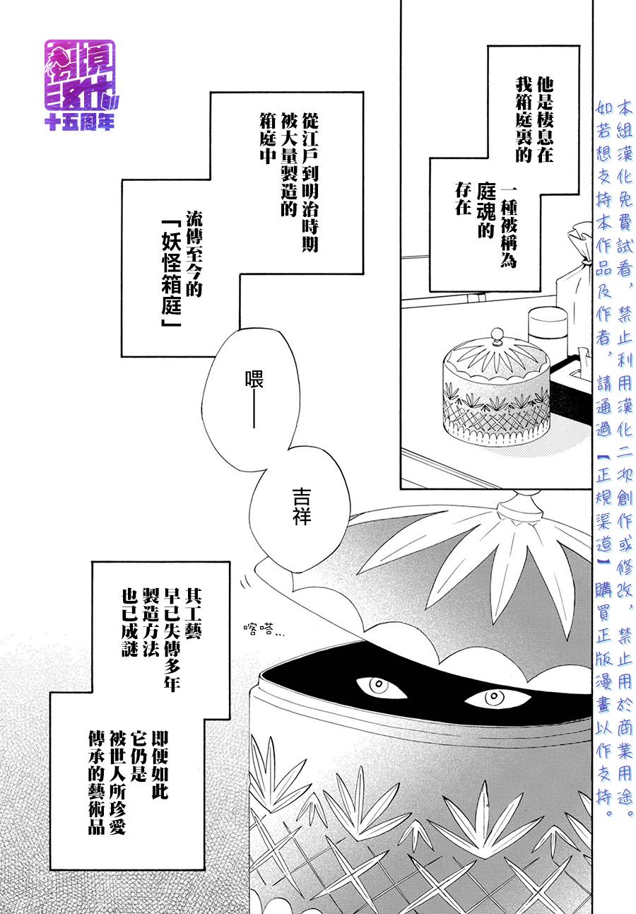 妖怪箱庭韩漫全集-第02话无删减无遮挡章节图片 