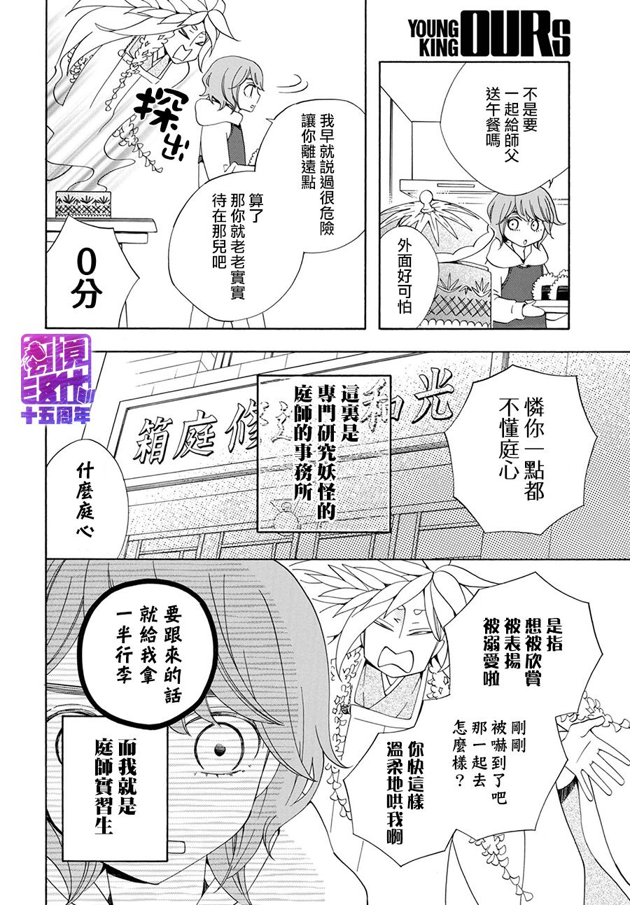 妖怪箱庭韩漫全集-第02话无删减无遮挡章节图片 