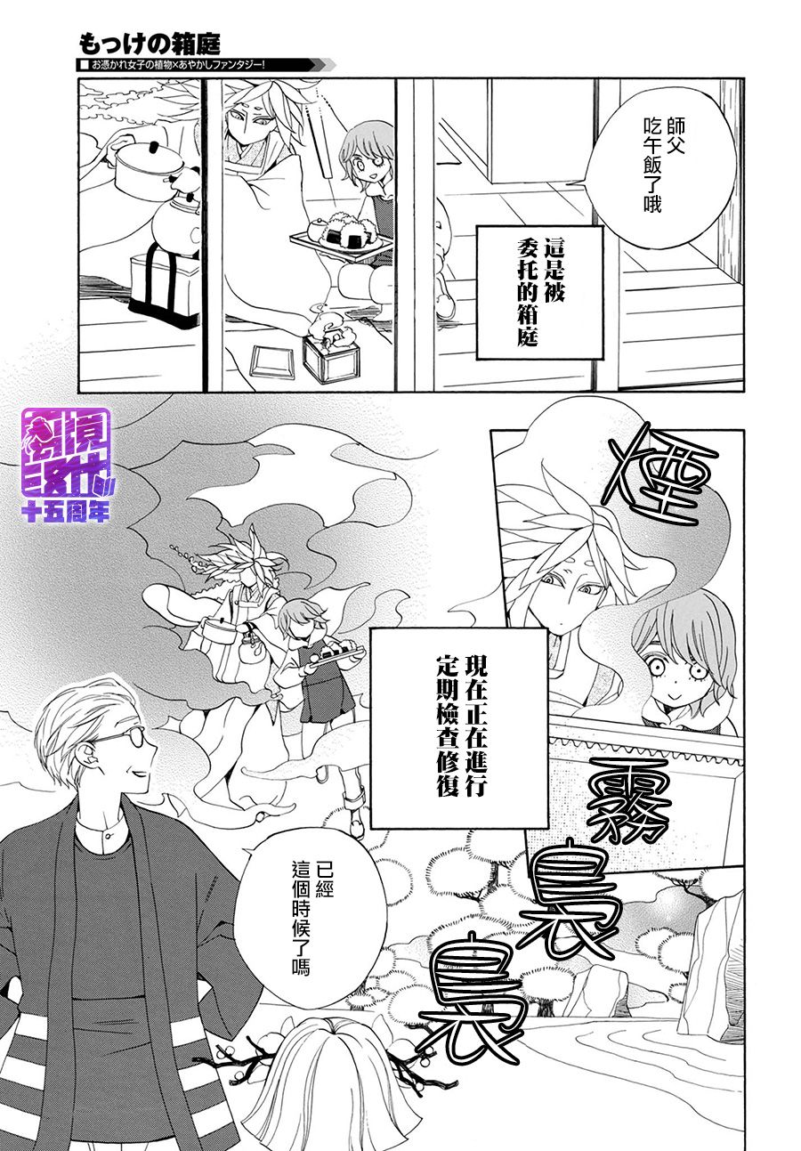 妖怪箱庭韩漫全集-第02话无删减无遮挡章节图片 