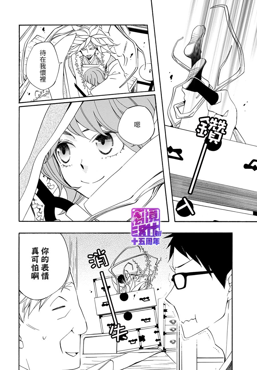 妖怪箱庭韩漫全集-第03话无删减无遮挡章节图片 
