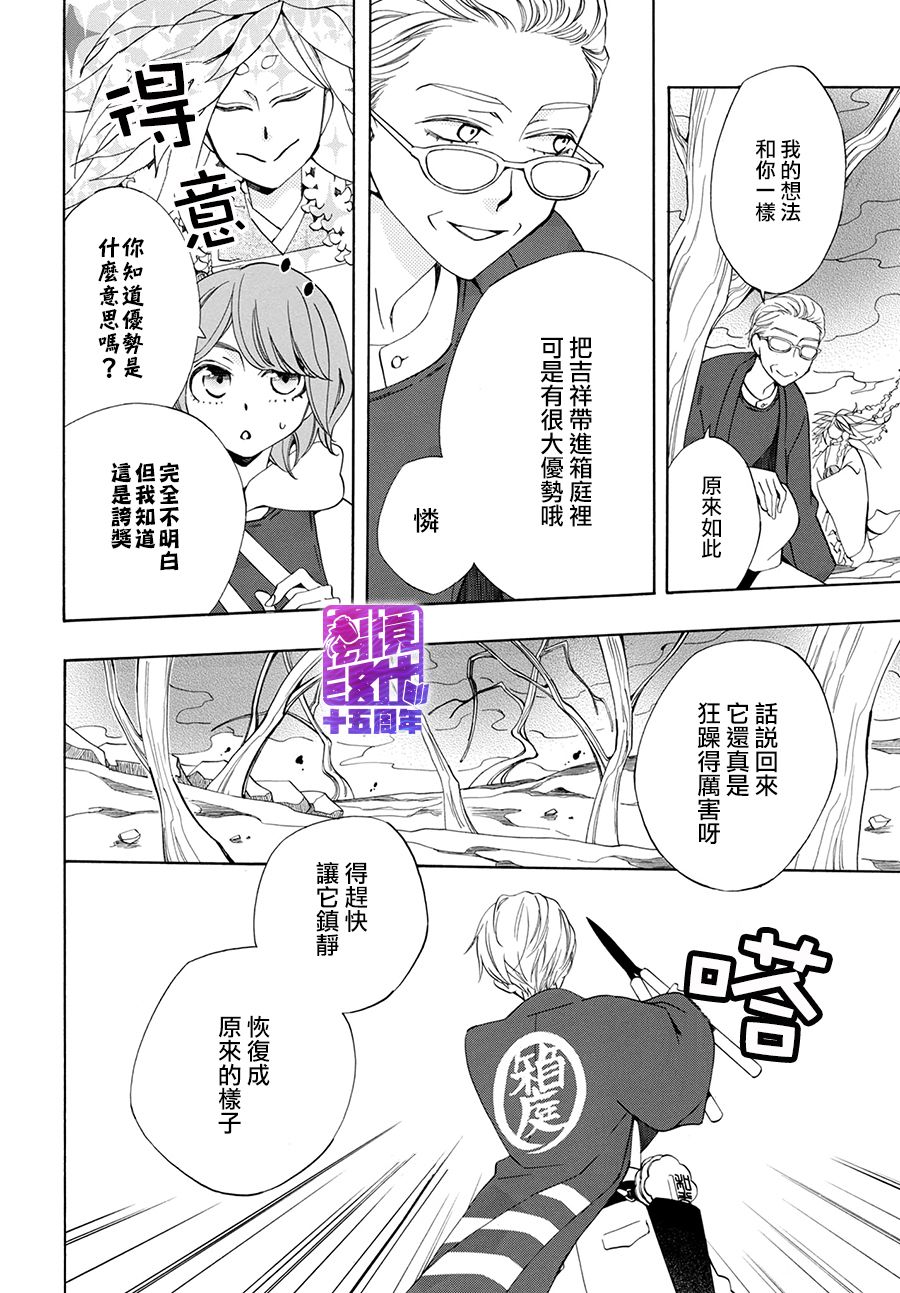 妖怪箱庭韩漫全集-第03话无删减无遮挡章节图片 