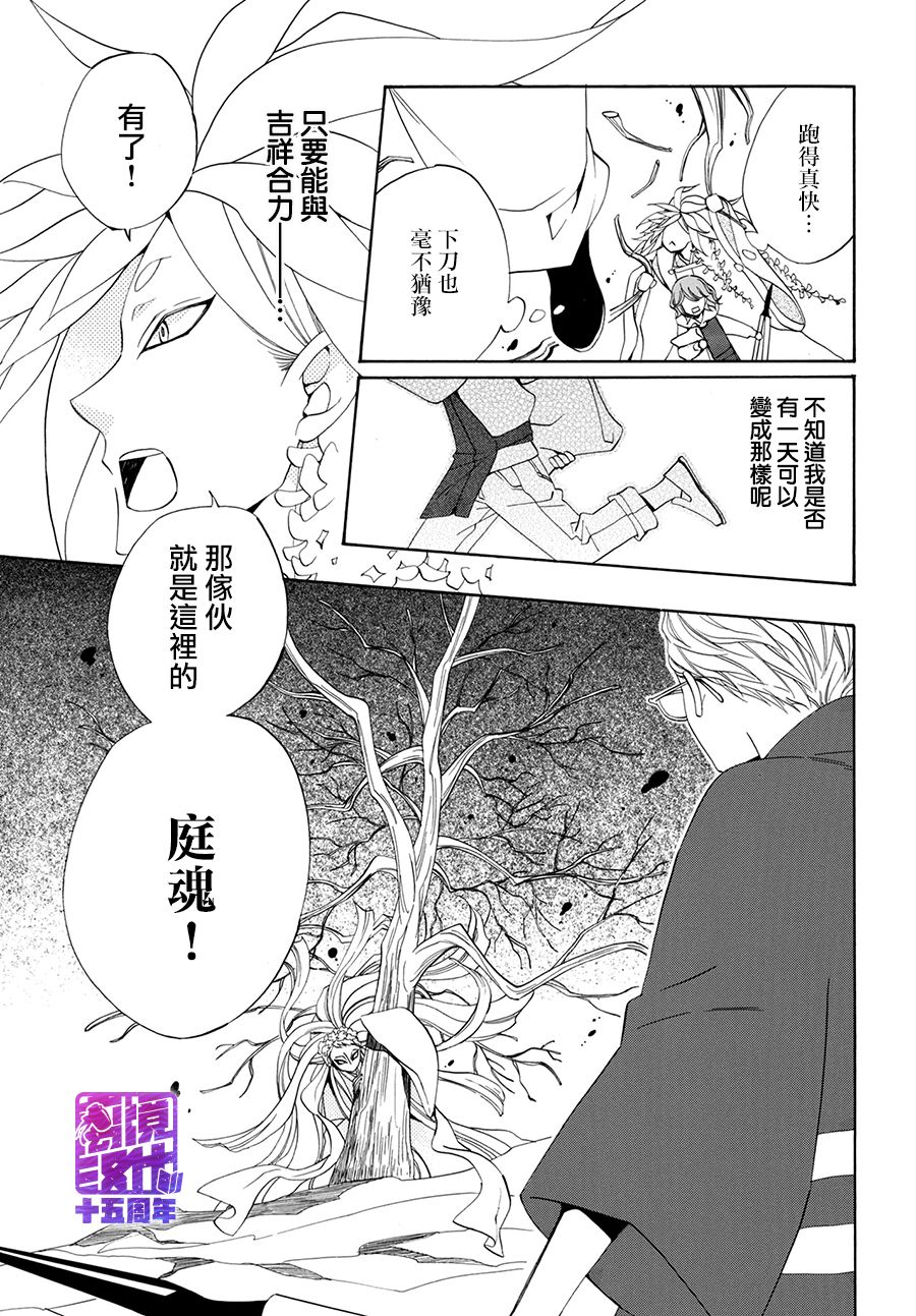 妖怪箱庭韩漫全集-第03话无删减无遮挡章节图片 