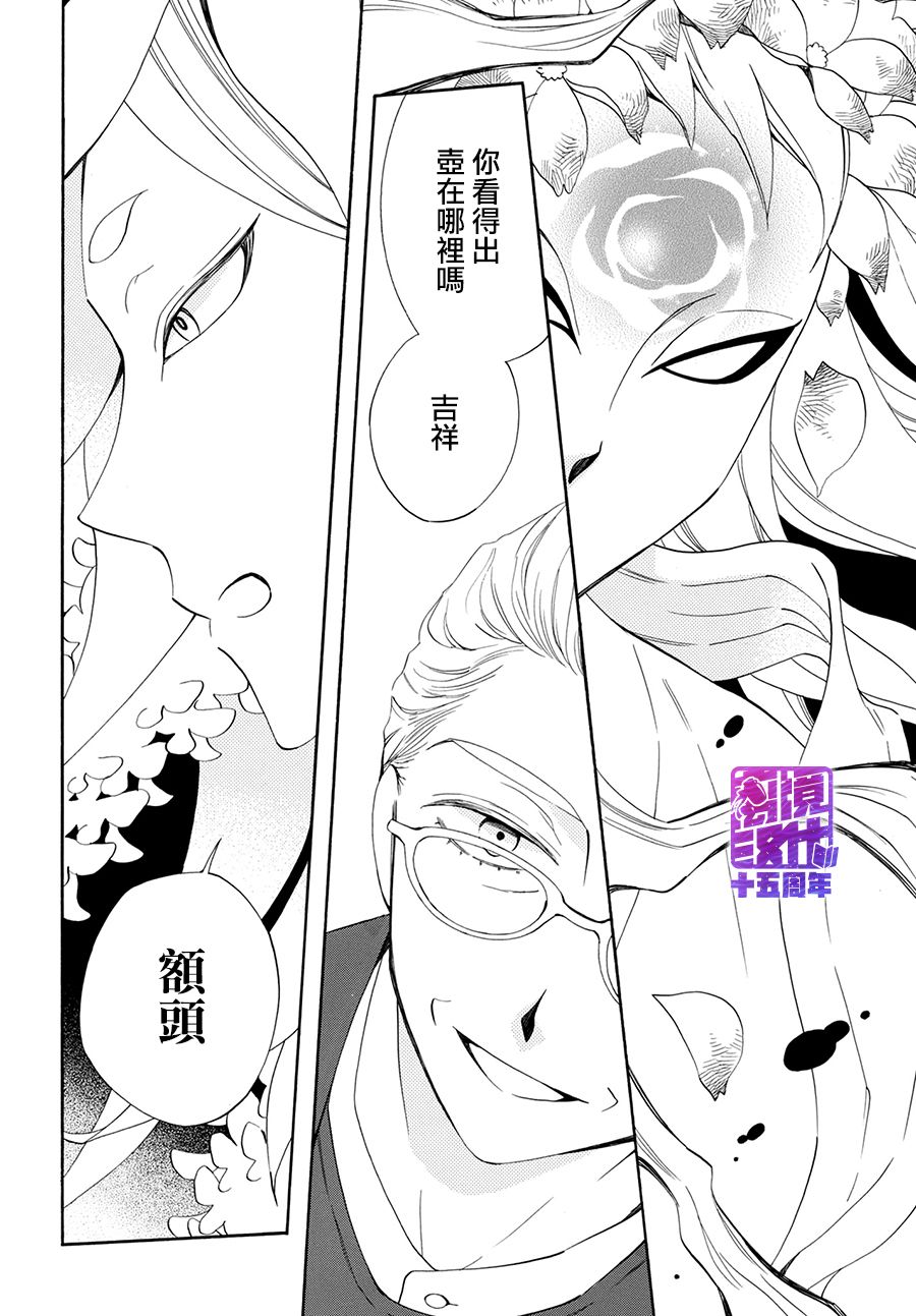 妖怪箱庭韩漫全集-第03话无删减无遮挡章节图片 