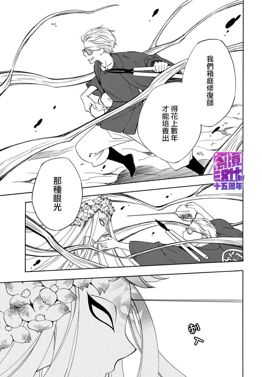 妖怪箱庭韩漫全集-第03话无删减无遮挡章节图片 