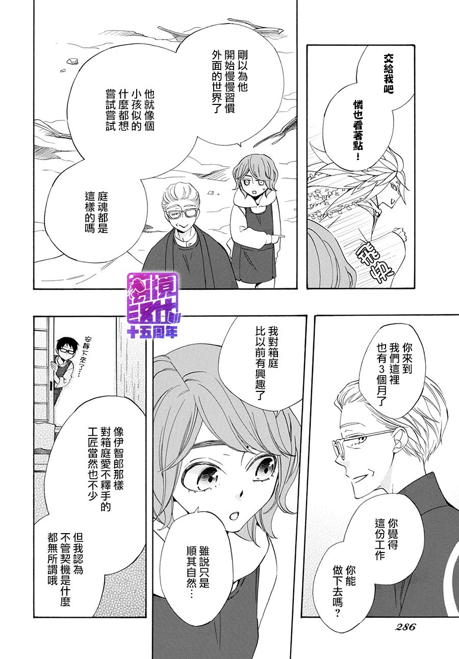 妖怪箱庭韩漫全集-第03话无删减无遮挡章节图片 