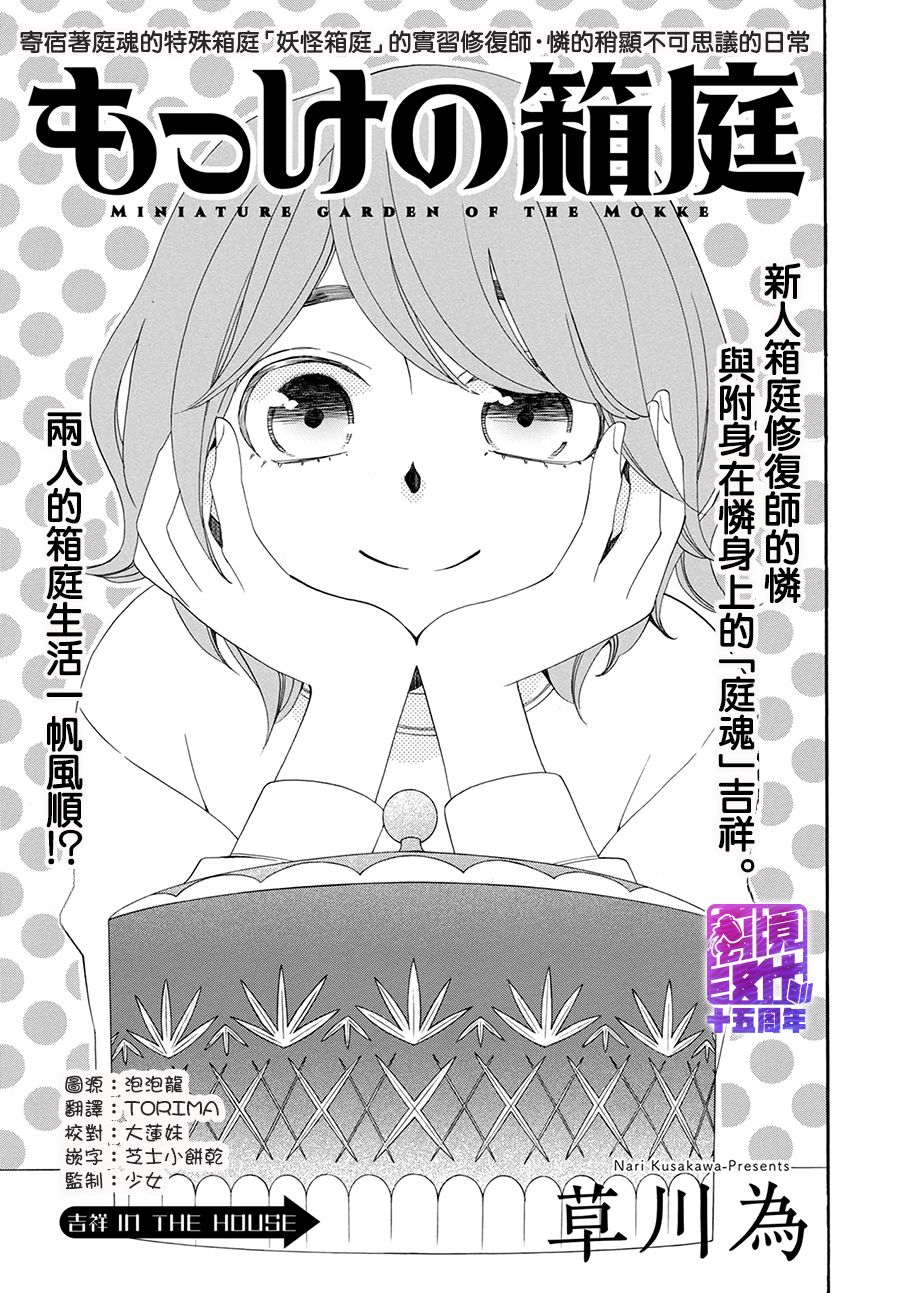 妖怪箱庭韩漫全集-第03话无删减无遮挡章节图片 