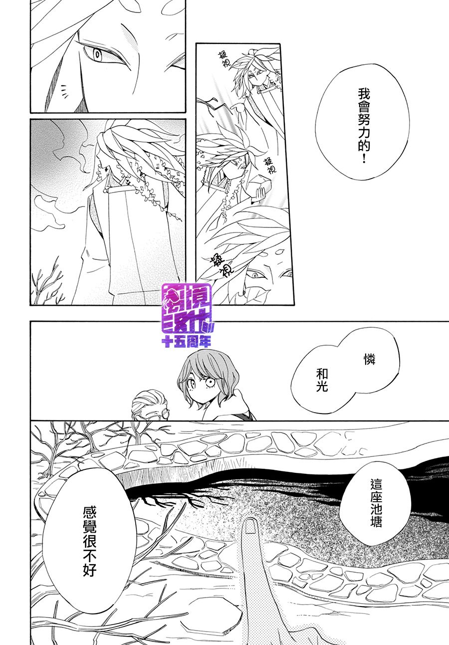 妖怪箱庭韩漫全集-第03话无删减无遮挡章节图片 