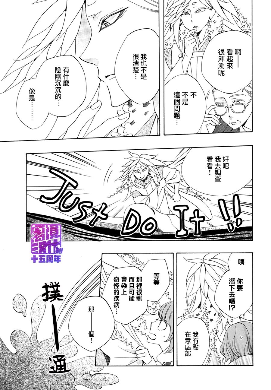妖怪箱庭韩漫全集-第03话无删减无遮挡章节图片 