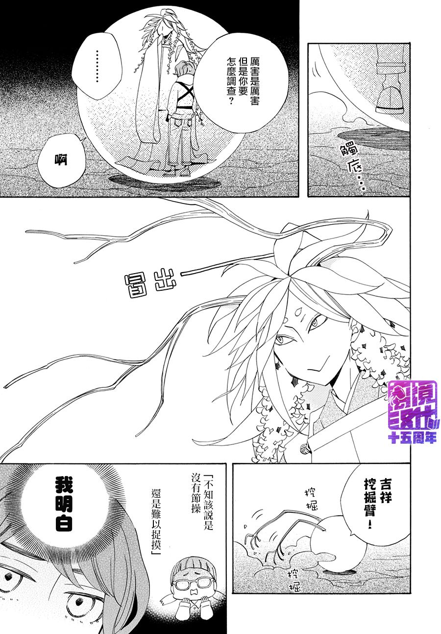 妖怪箱庭韩漫全集-第03话无删减无遮挡章节图片 