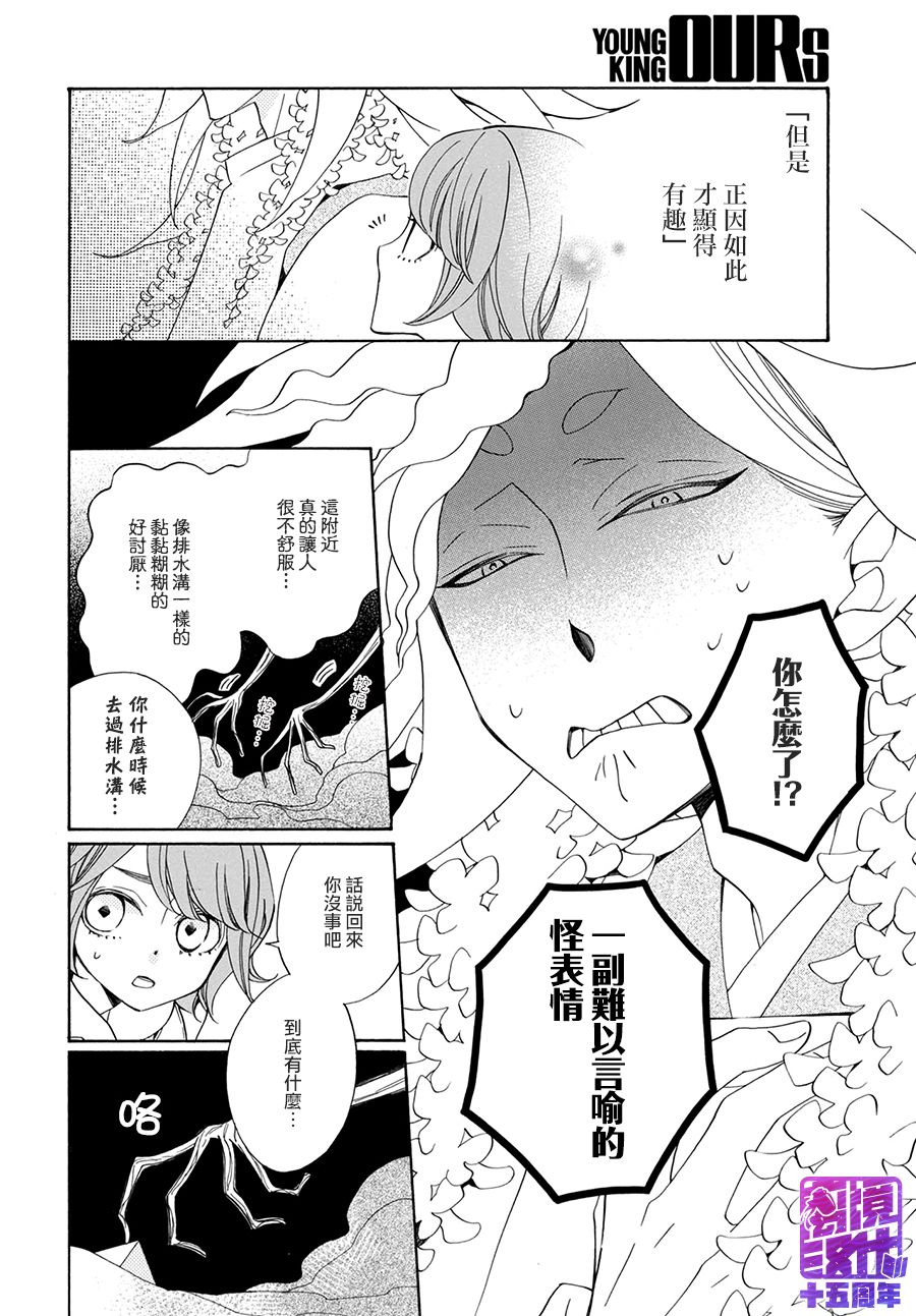 妖怪箱庭韩漫全集-第03话无删减无遮挡章节图片 