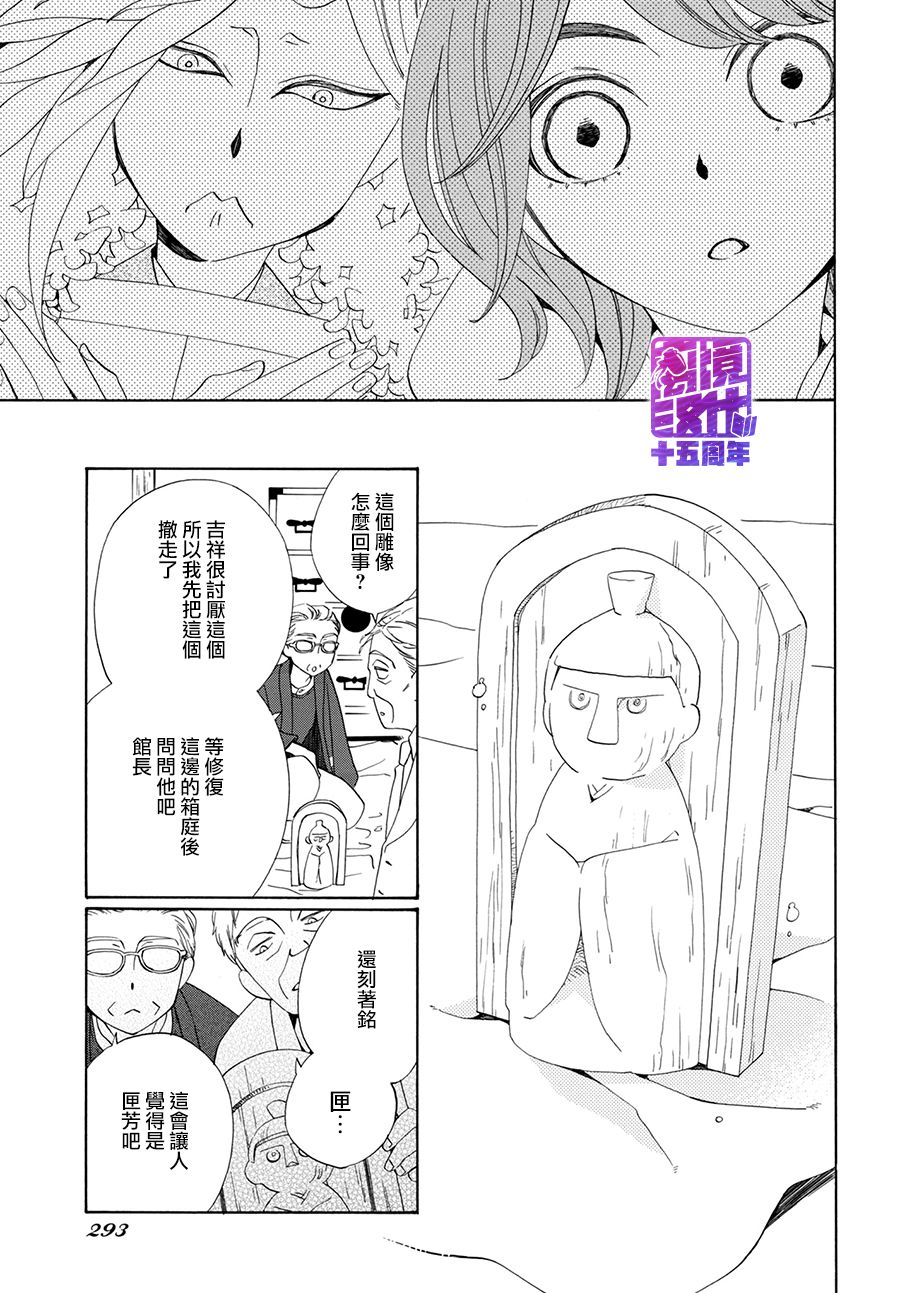妖怪箱庭韩漫全集-第03话无删减无遮挡章节图片 