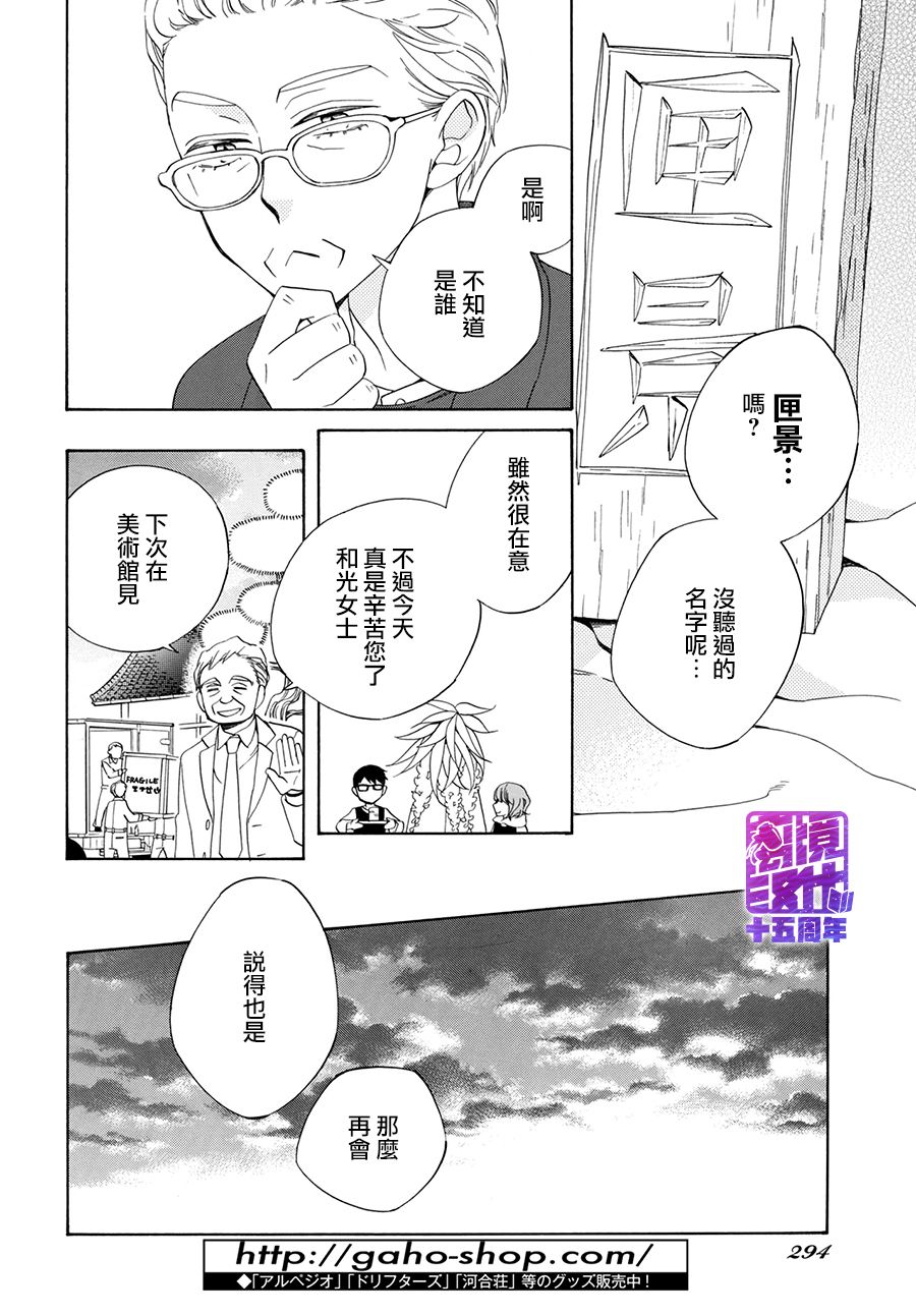 妖怪箱庭韩漫全集-第03话无删减无遮挡章节图片 