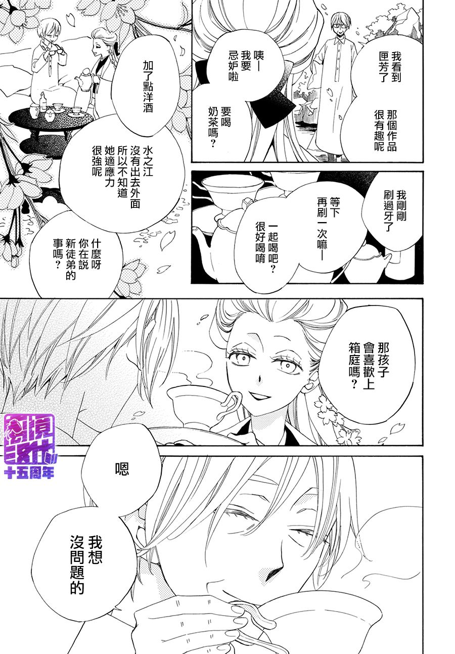 妖怪箱庭韩漫全集-第03话无删减无遮挡章节图片 