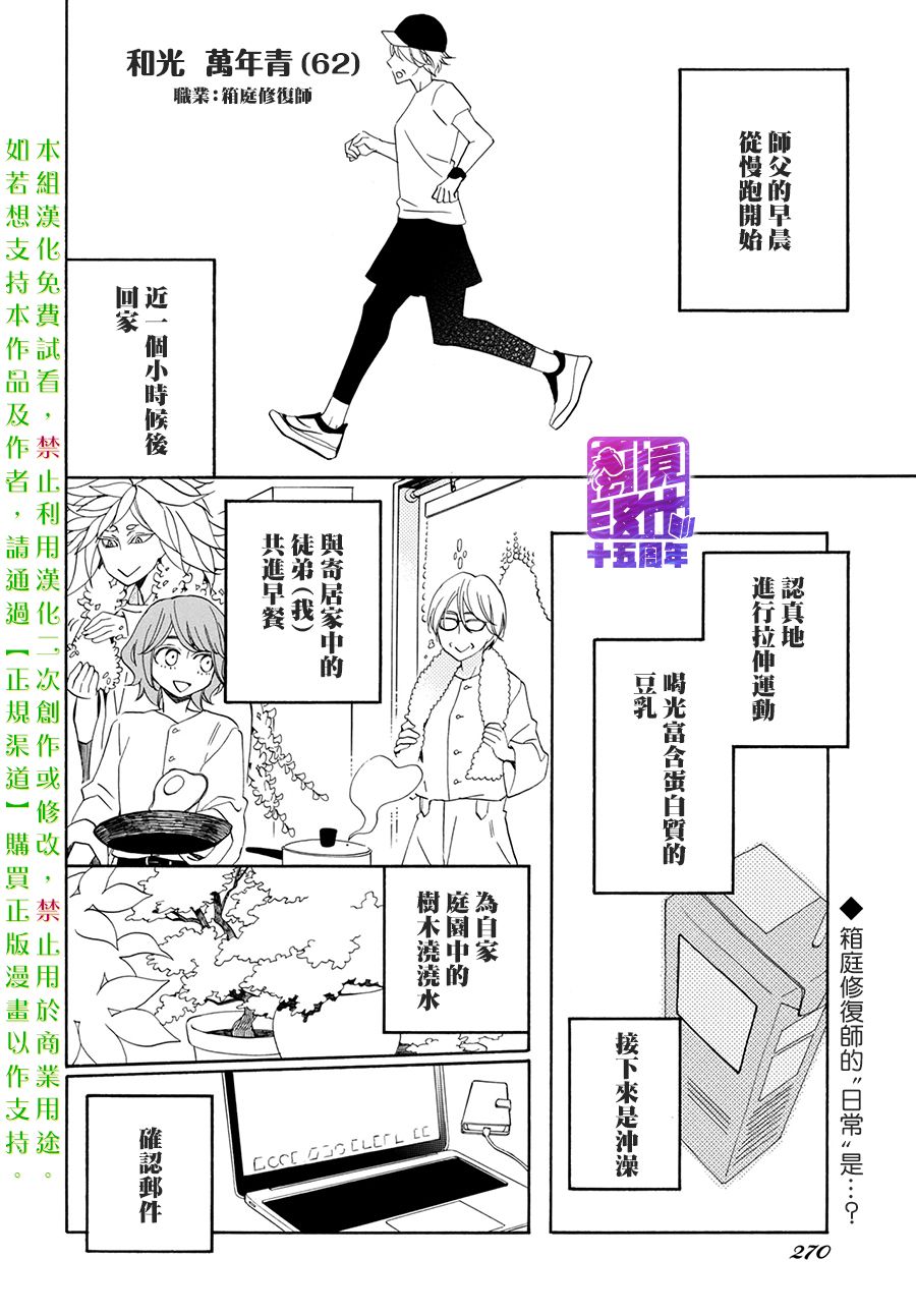 妖怪箱庭韩漫全集-第03话无删减无遮挡章节图片 