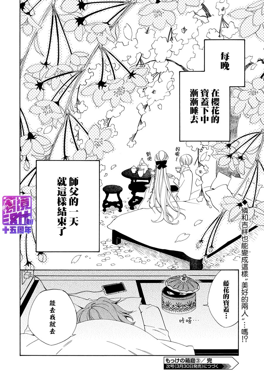 妖怪箱庭韩漫全集-第03话无删减无遮挡章节图片 