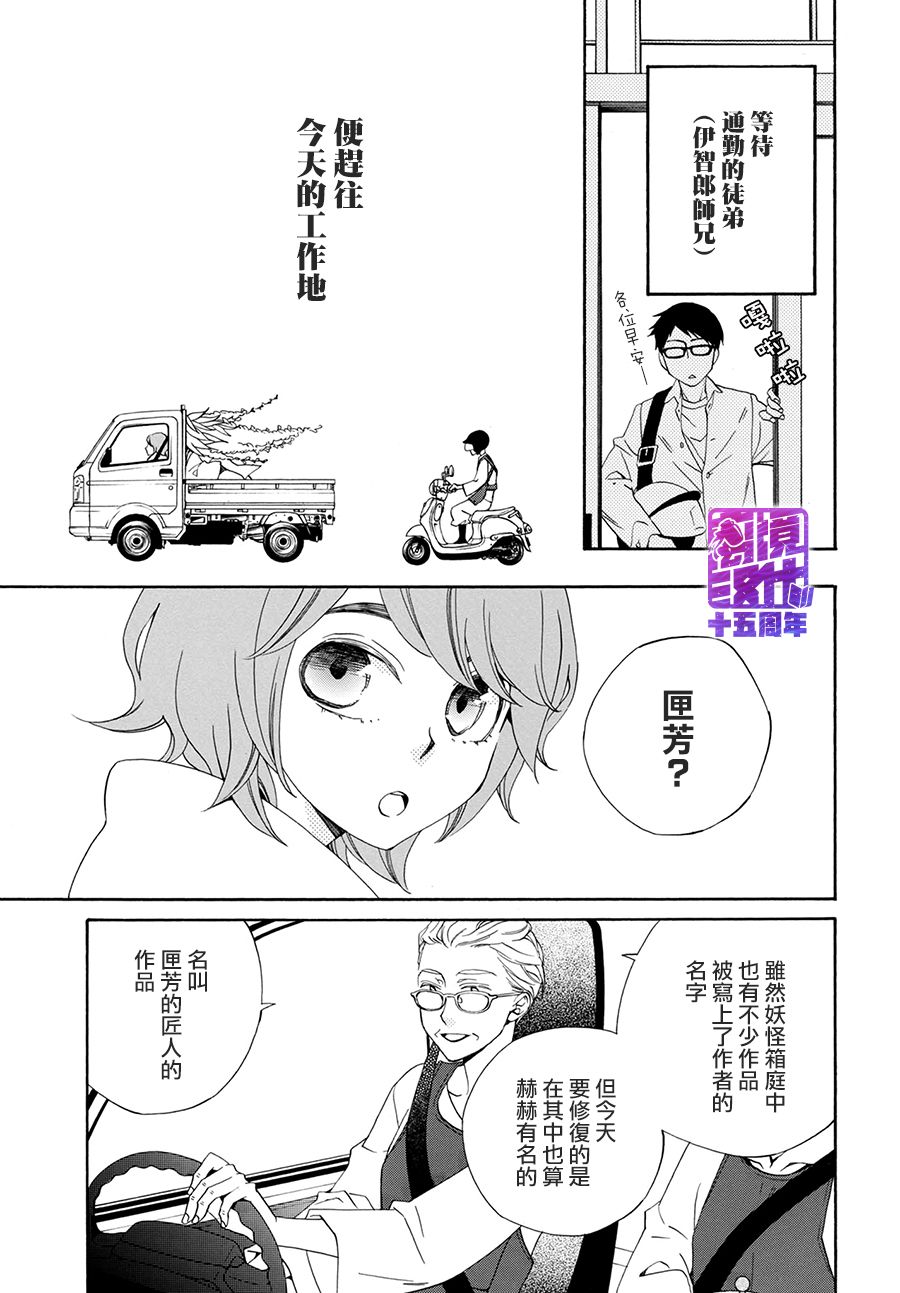 妖怪箱庭韩漫全集-第03话无删减无遮挡章节图片 