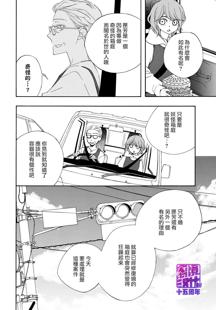 妖怪箱庭韩漫全集-第03话无删减无遮挡章节图片 