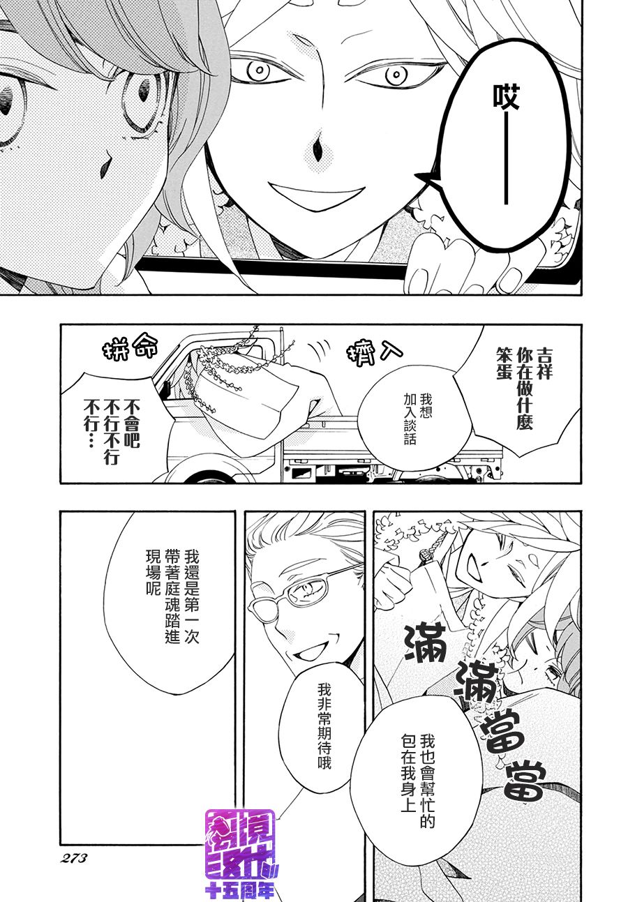 妖怪箱庭韩漫全集-第03话无删减无遮挡章节图片 