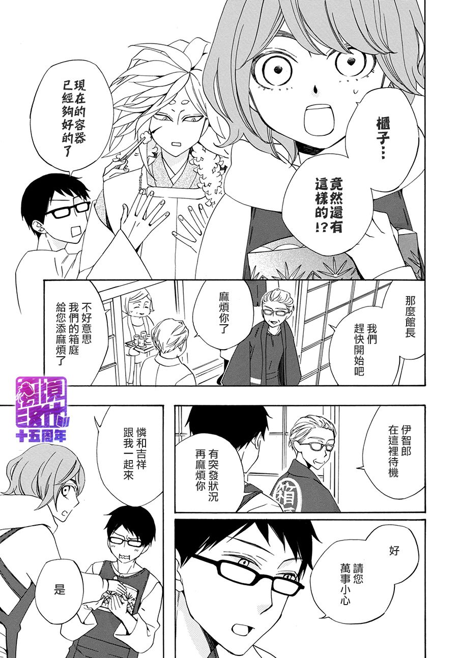妖怪箱庭韩漫全集-第03话无删减无遮挡章节图片 