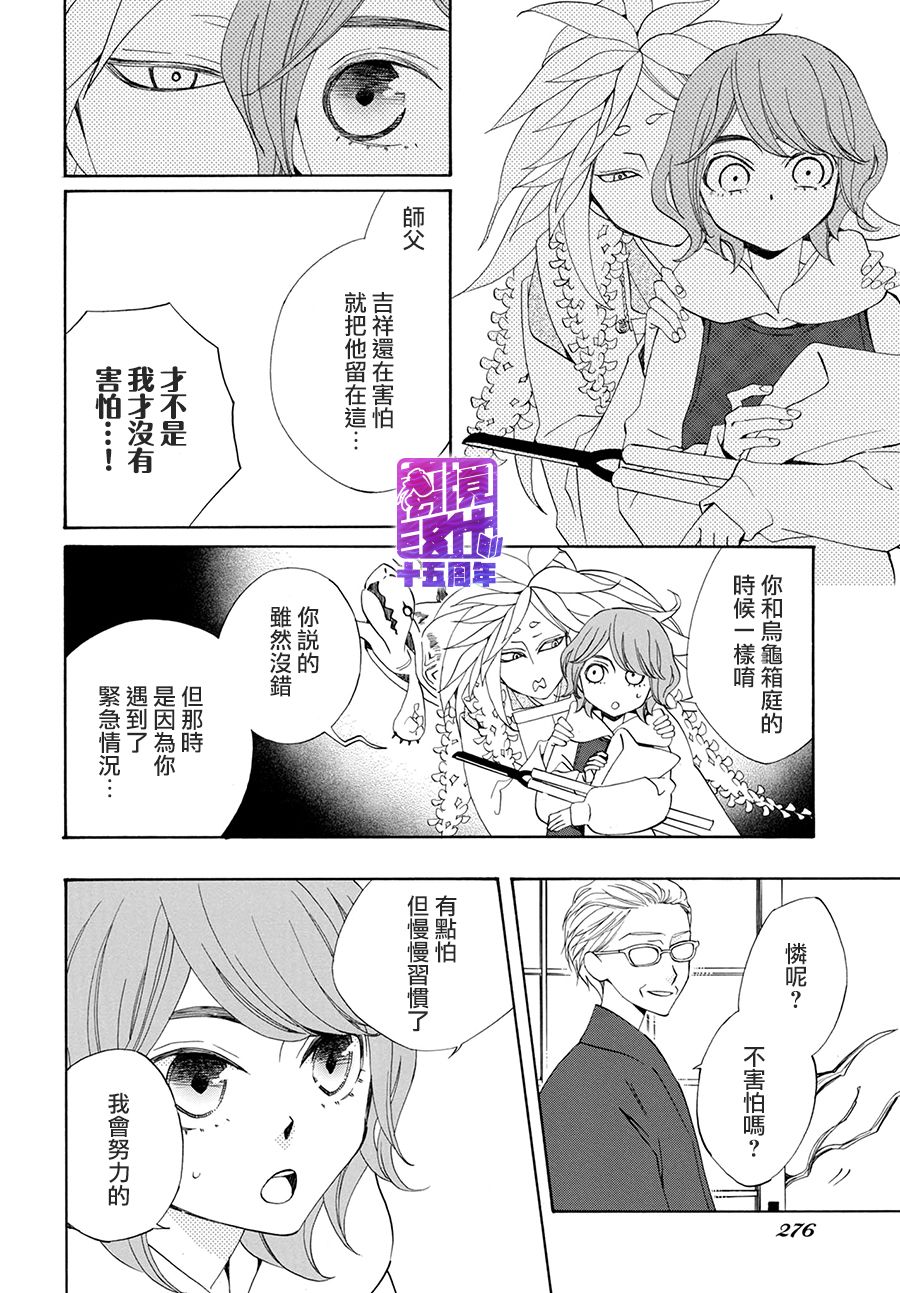 妖怪箱庭韩漫全集-第03话无删减无遮挡章节图片 