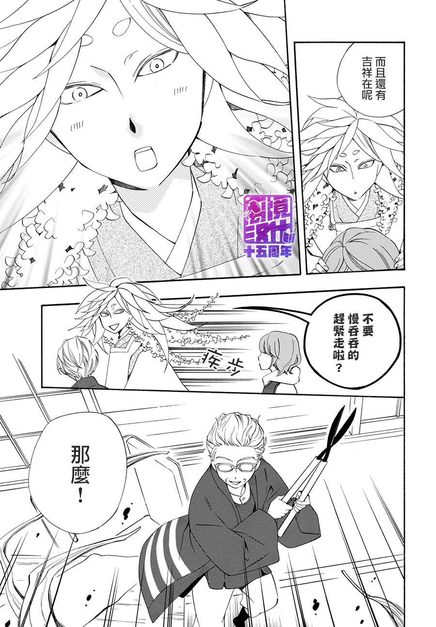 妖怪箱庭韩漫全集-第03话无删减无遮挡章节图片 