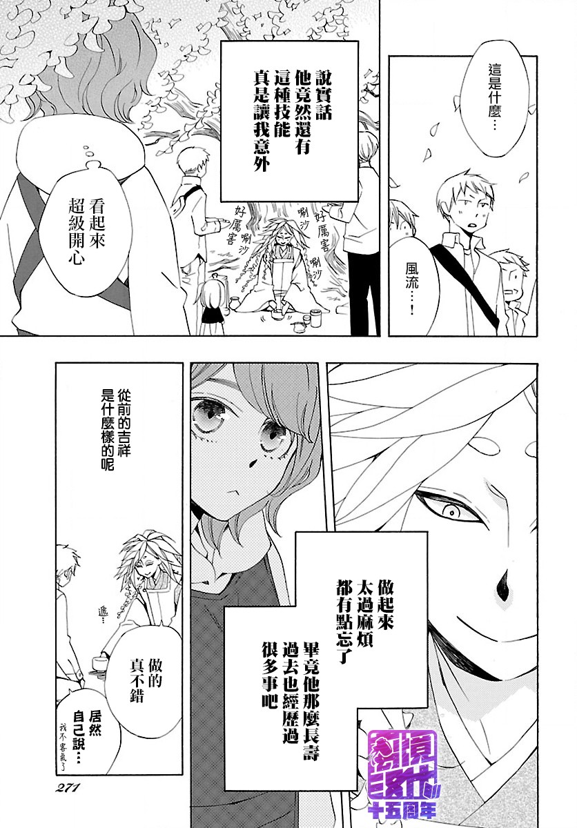 妖怪箱庭韩漫全集-第04话无删减无遮挡章节图片 