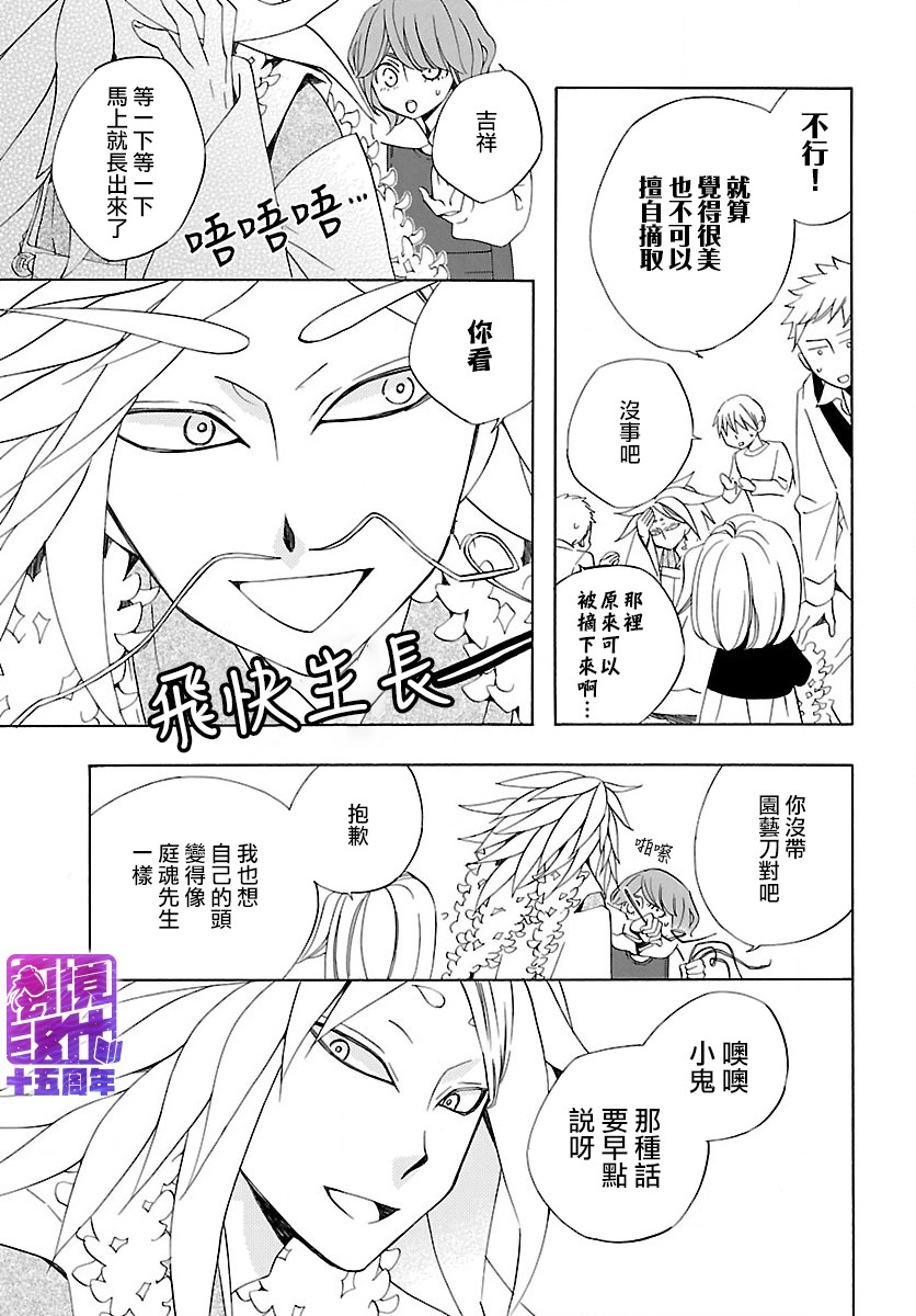 妖怪箱庭韩漫全集-第04话无删减无遮挡章节图片 