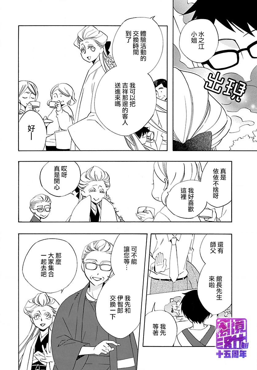 妖怪箱庭韩漫全集-第04话无删减无遮挡章节图片 