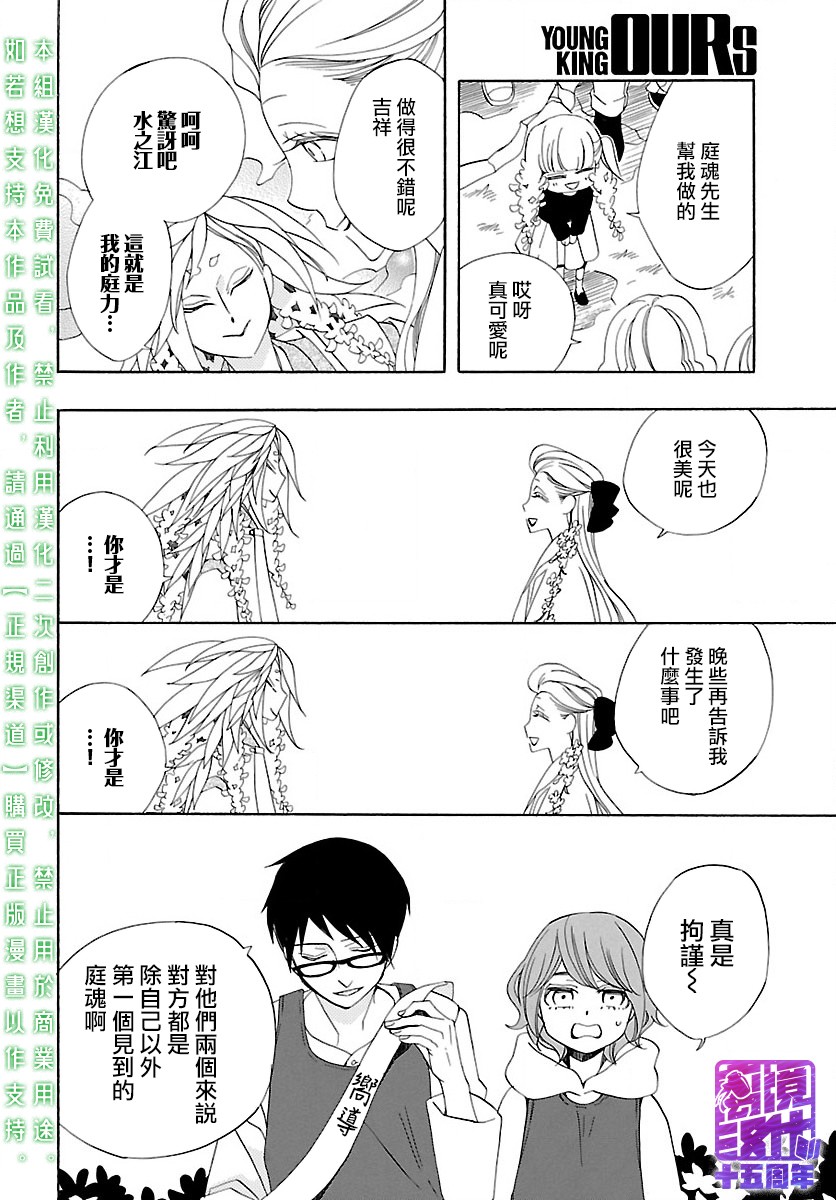 妖怪箱庭韩漫全集-第04话无删减无遮挡章节图片 